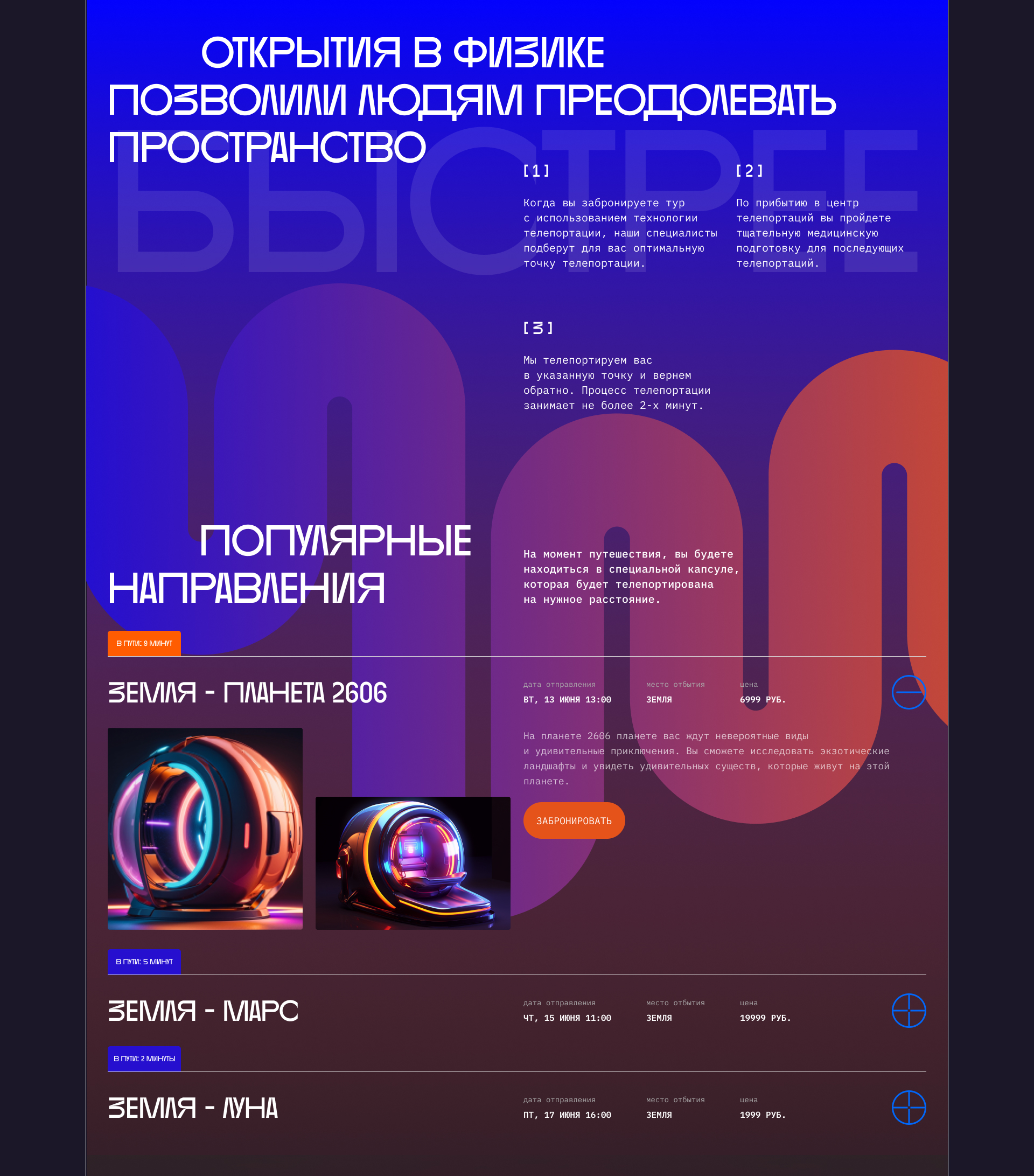 TELEPORT | Туристическое агенство — Изображение №5 — Интерфейсы, Графика на Dprofile