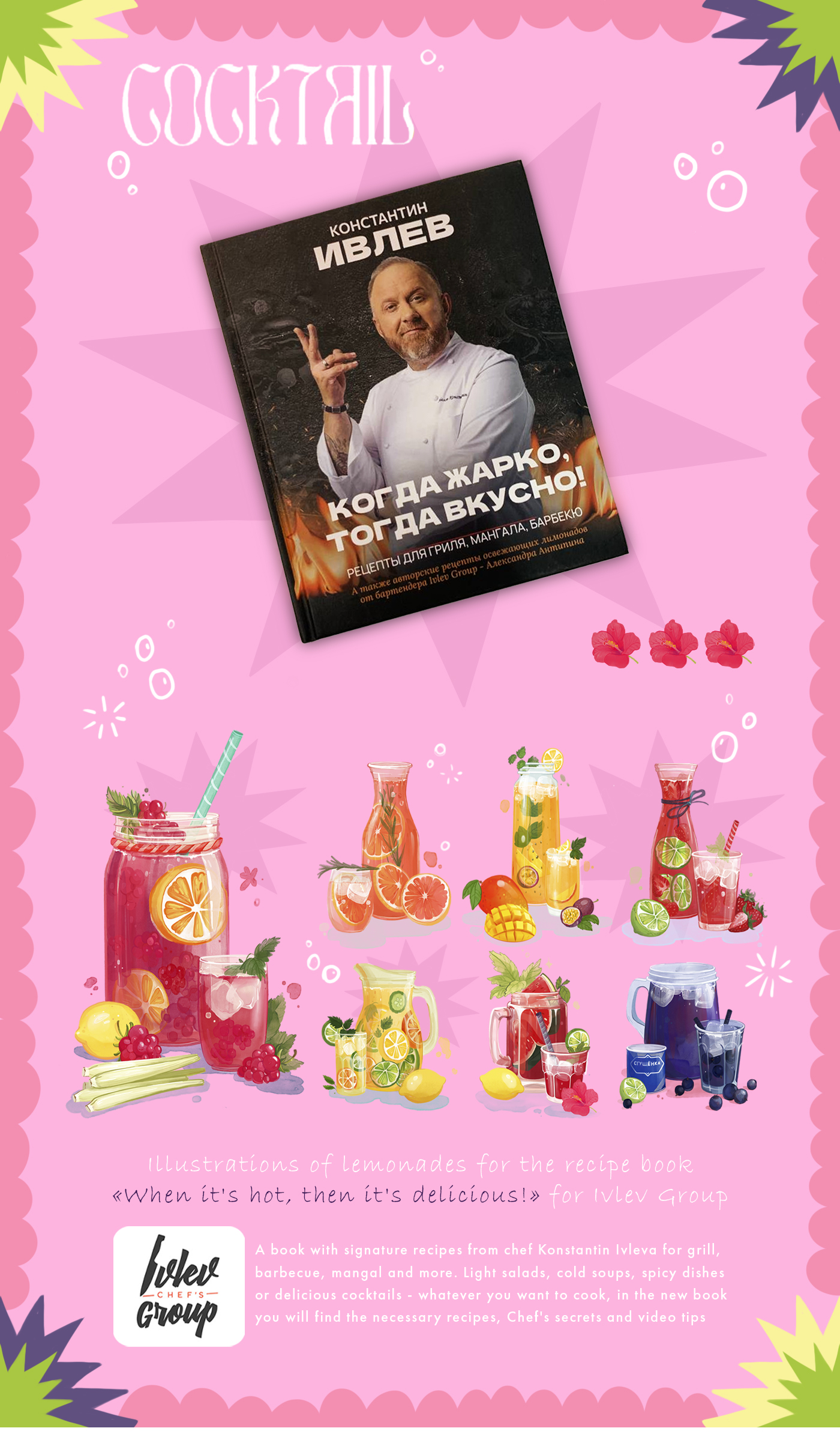 Лимонады для книги | Ивлев групп — Изображение №1 — Иллюстрация, Графика на Dprofile
