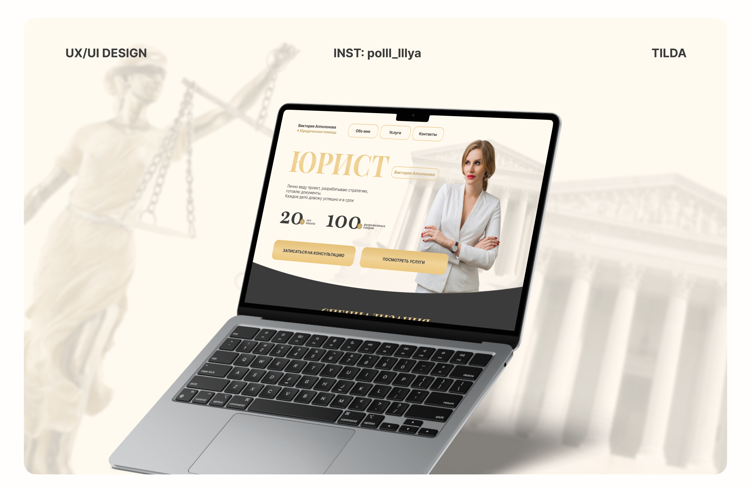 Landing page для юриста — Изображение №1 — Интерфейсы на Dprofile