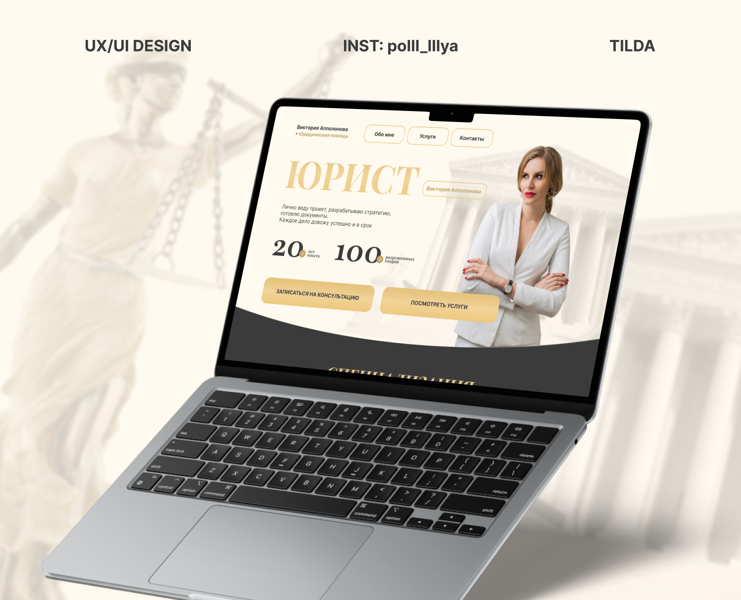 Landing page для юриста — Интерфейсы на Dprofile