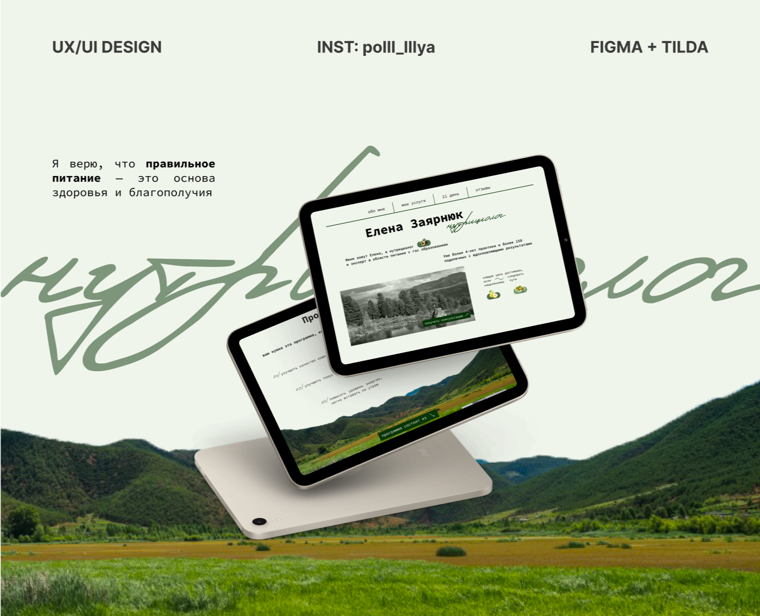 Landing page для нутрициолога — Интерфейсы на Dprofile