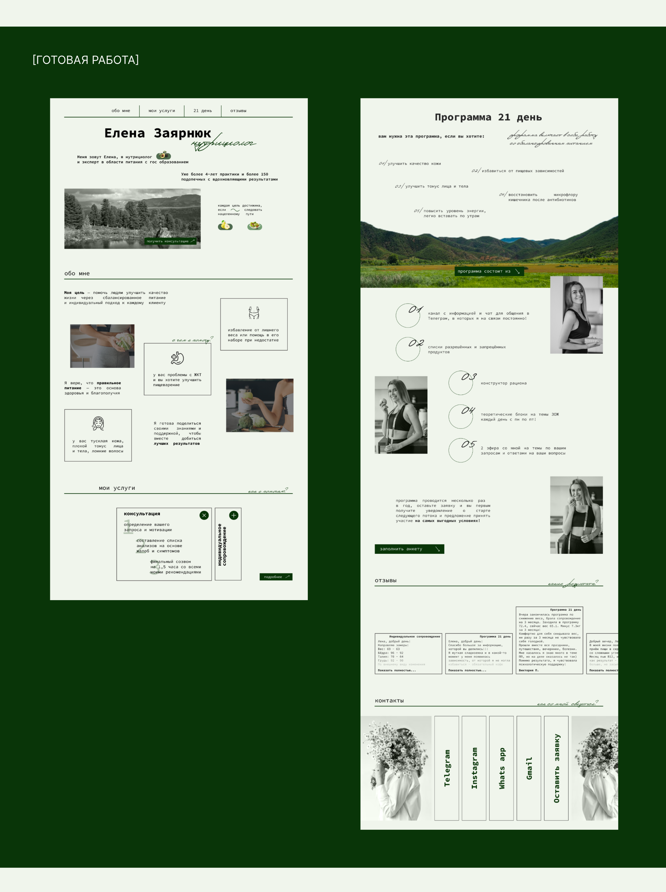 Landing page для нутрициолога — Изображение №5 — Интерфейсы на Dprofile