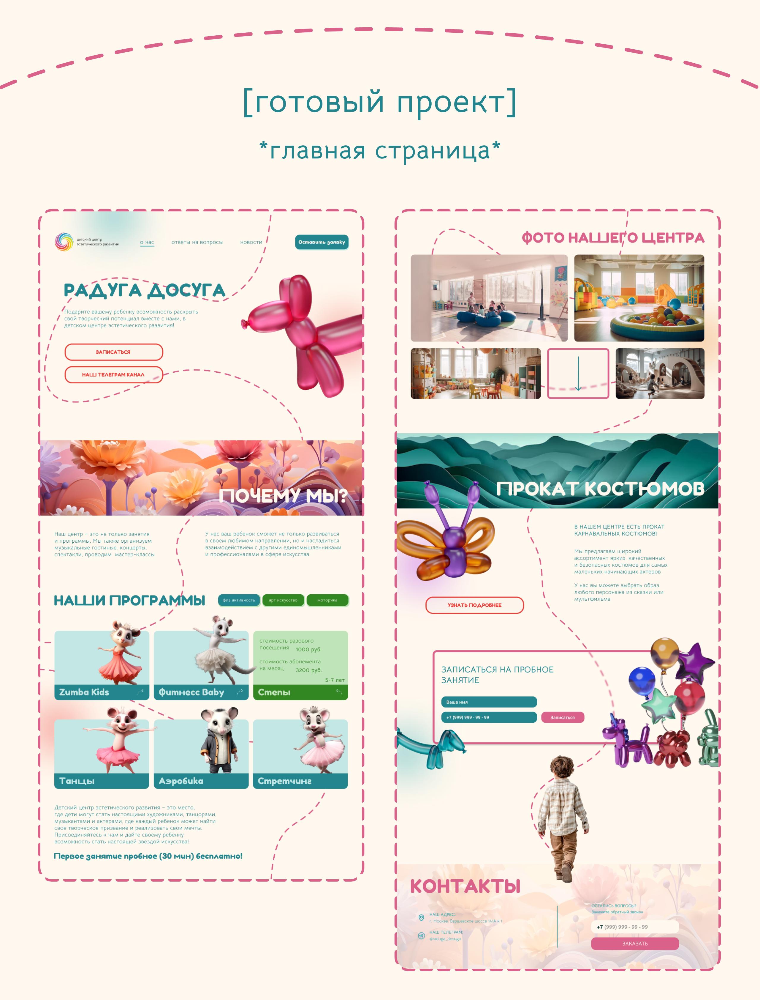 Дизайн сайта для детского центра — Изображение №5 — Интерфейсы на Dprofile