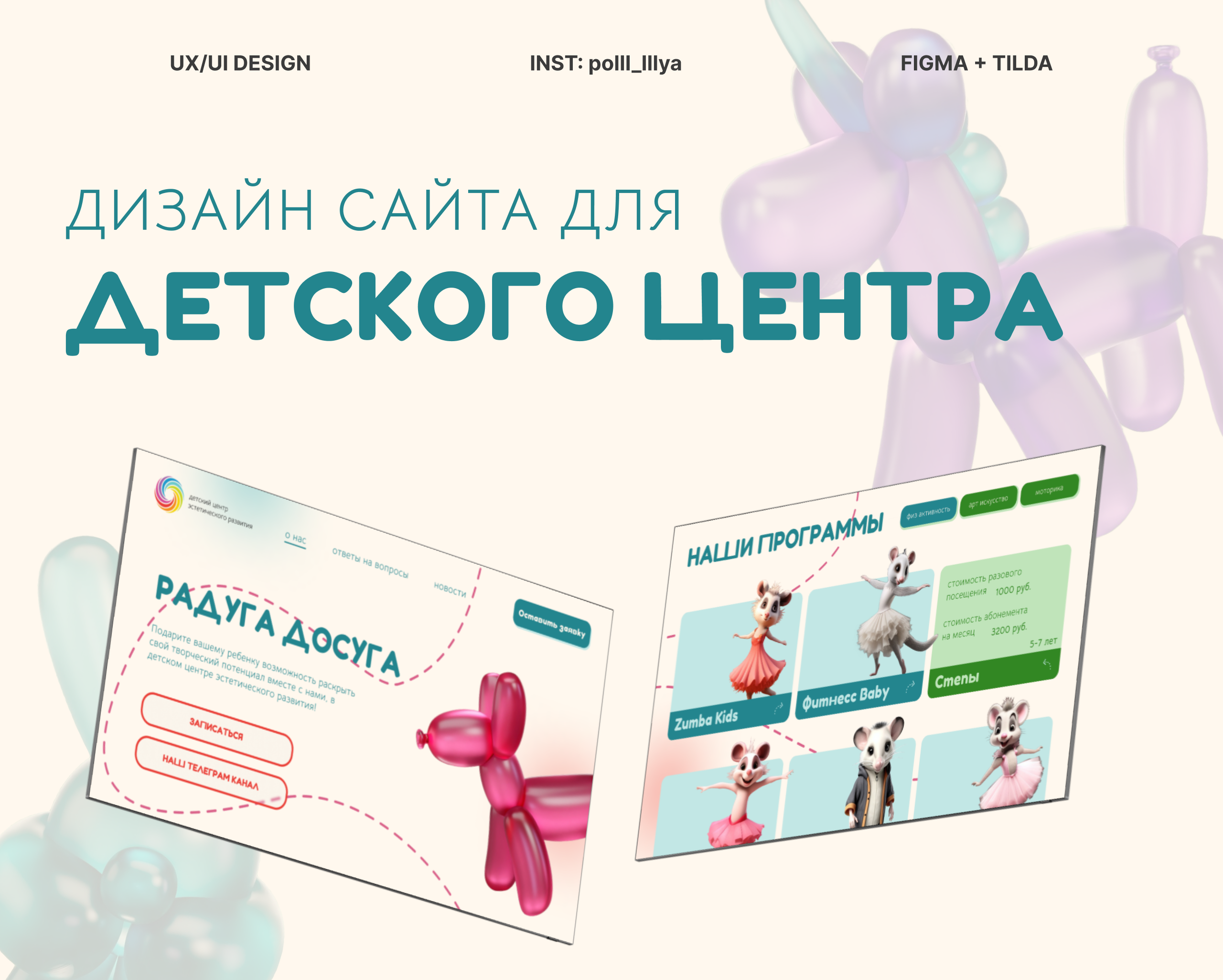 Дизайн сайта для детского центра — Изображение №1 — Интерфейсы на Dprofile