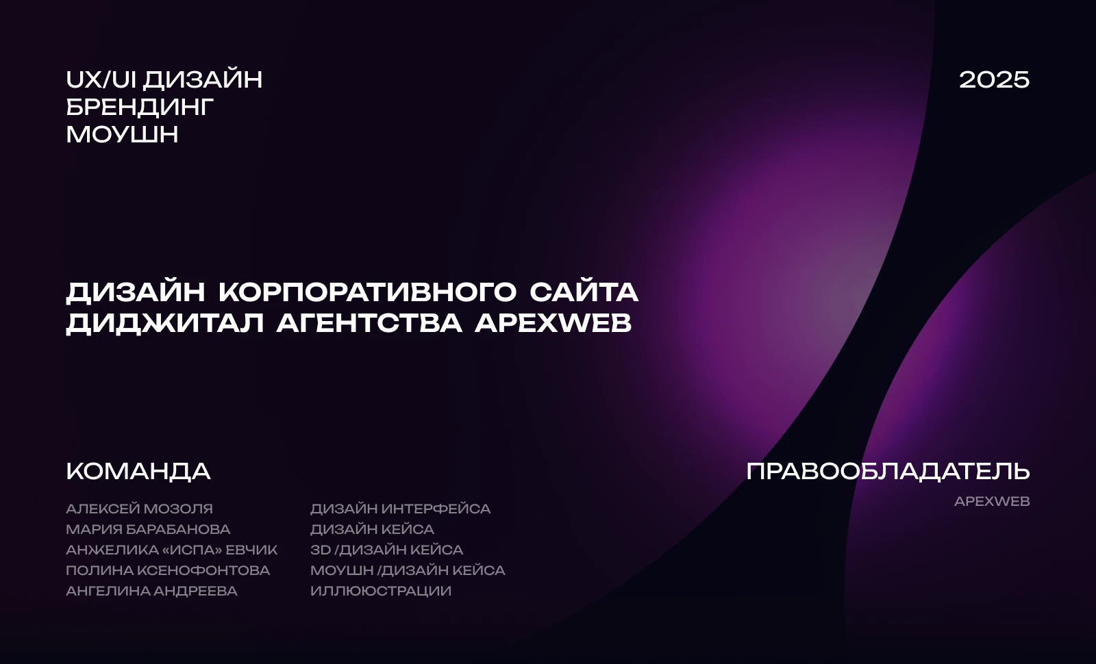 APEXWEB — Редизайн корпоративного сайта — Изображение №1 — Интерфейсы, Брендинг на Dprofile