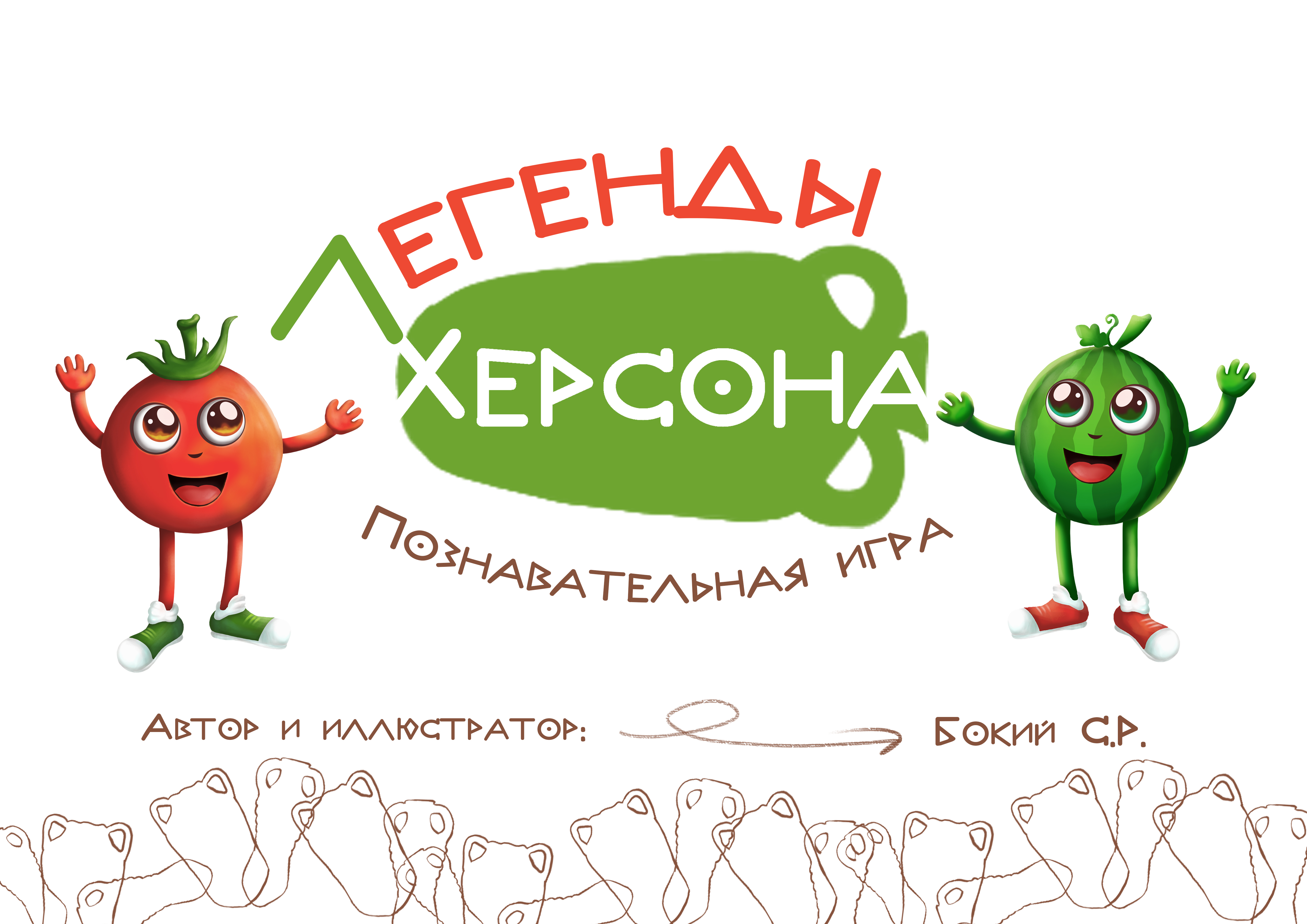 Книга-игра Легенды Херсона — Изображение №1 — Иллюстрация, Графика на Dprofile