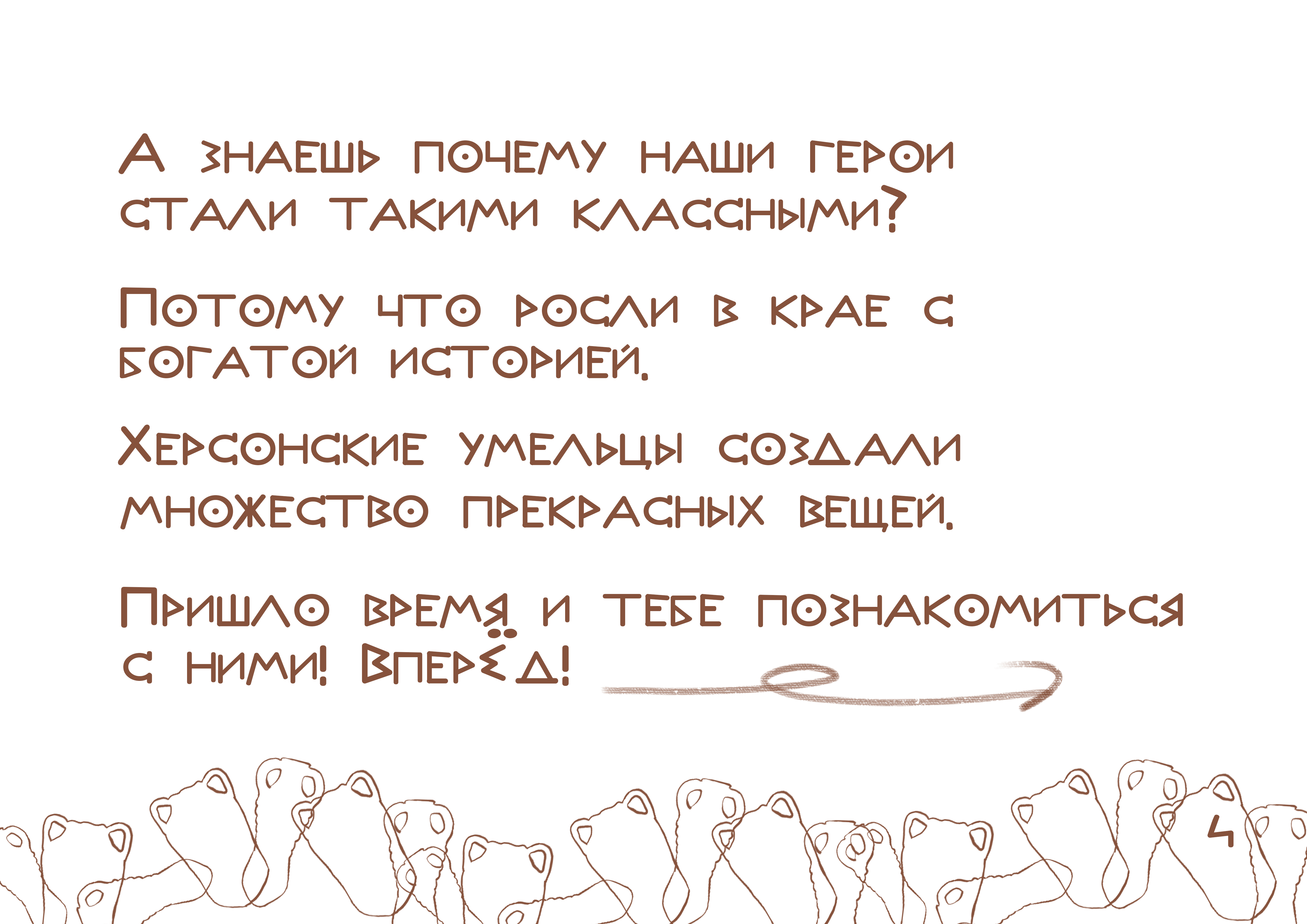 Книга-игра Легенды Херсона — Изображение №5 — Иллюстрация, Графика на Dprofile