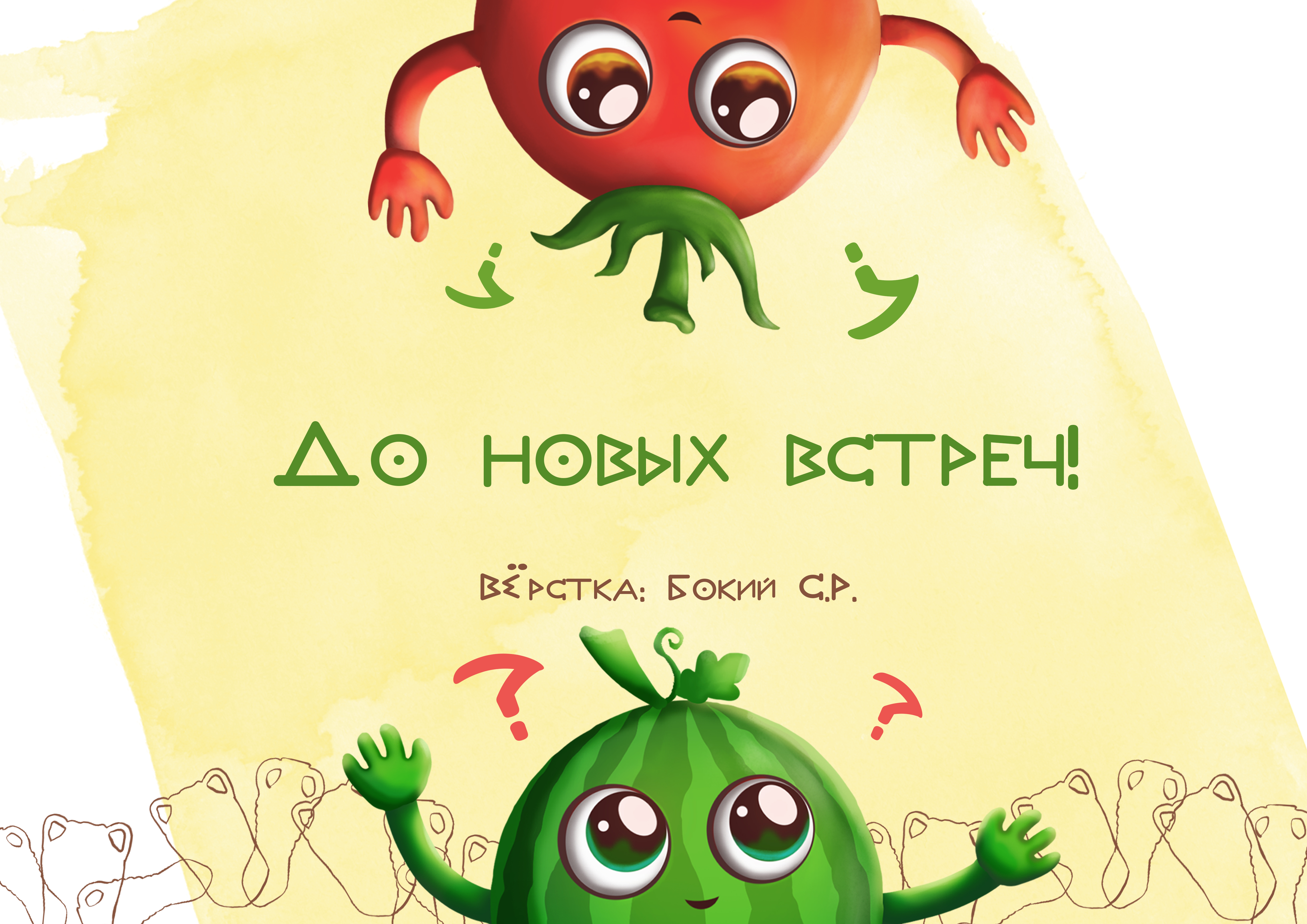 Книга-игра Легенды Херсона — Изображение №11 — Иллюстрация, Графика на Dprofile