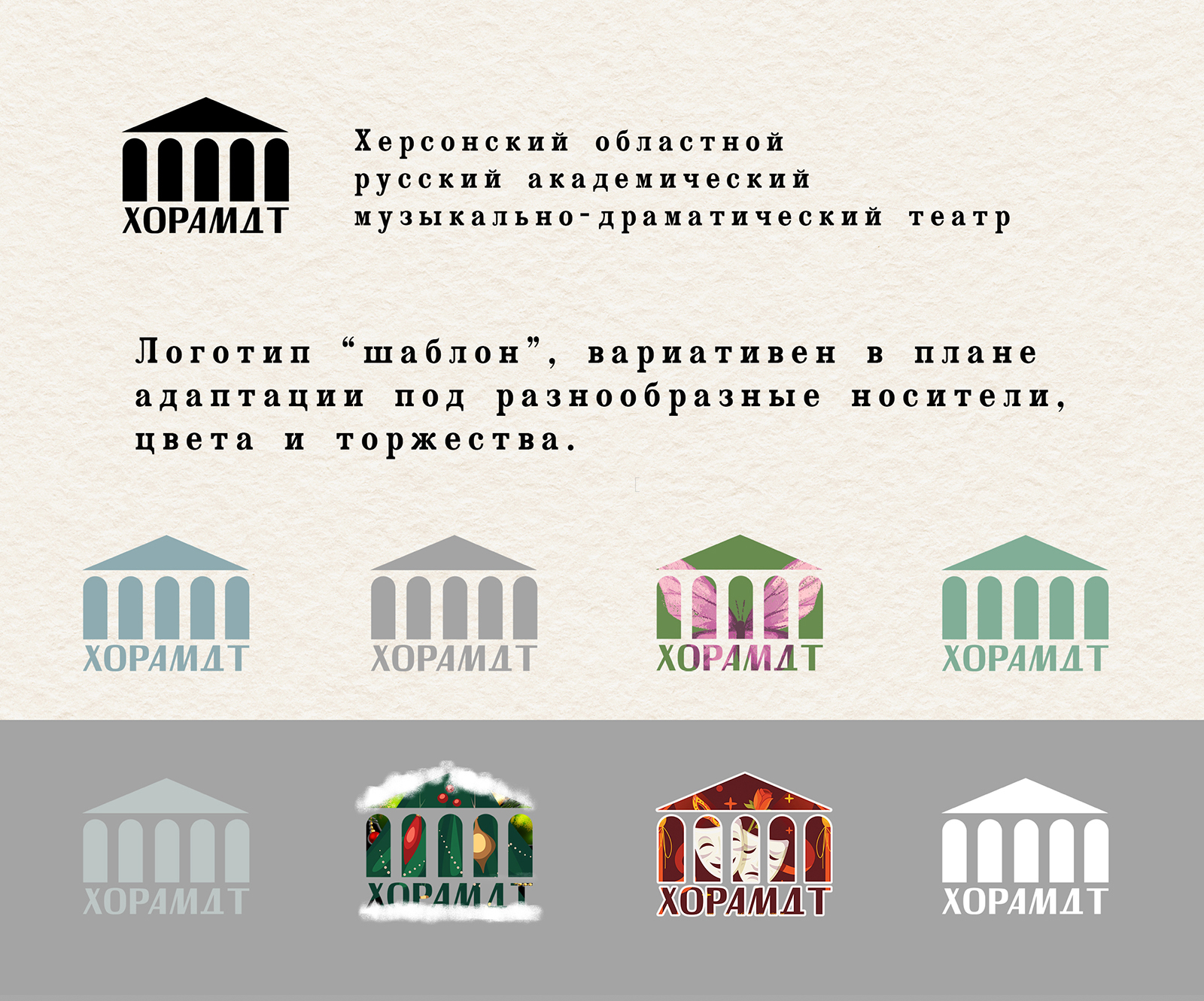 ХОРАМДТ — Изображение №1 — Брендинг, Графика на Dprofile