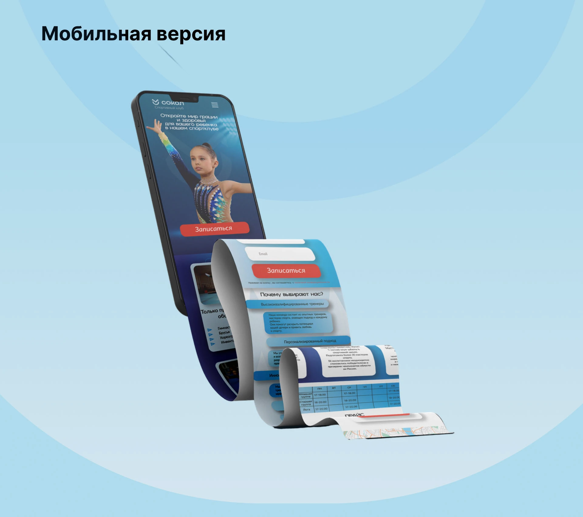Лендинг для спортивного клуба "Сокол" — Изображение №8 — Брендинг на Dprofile