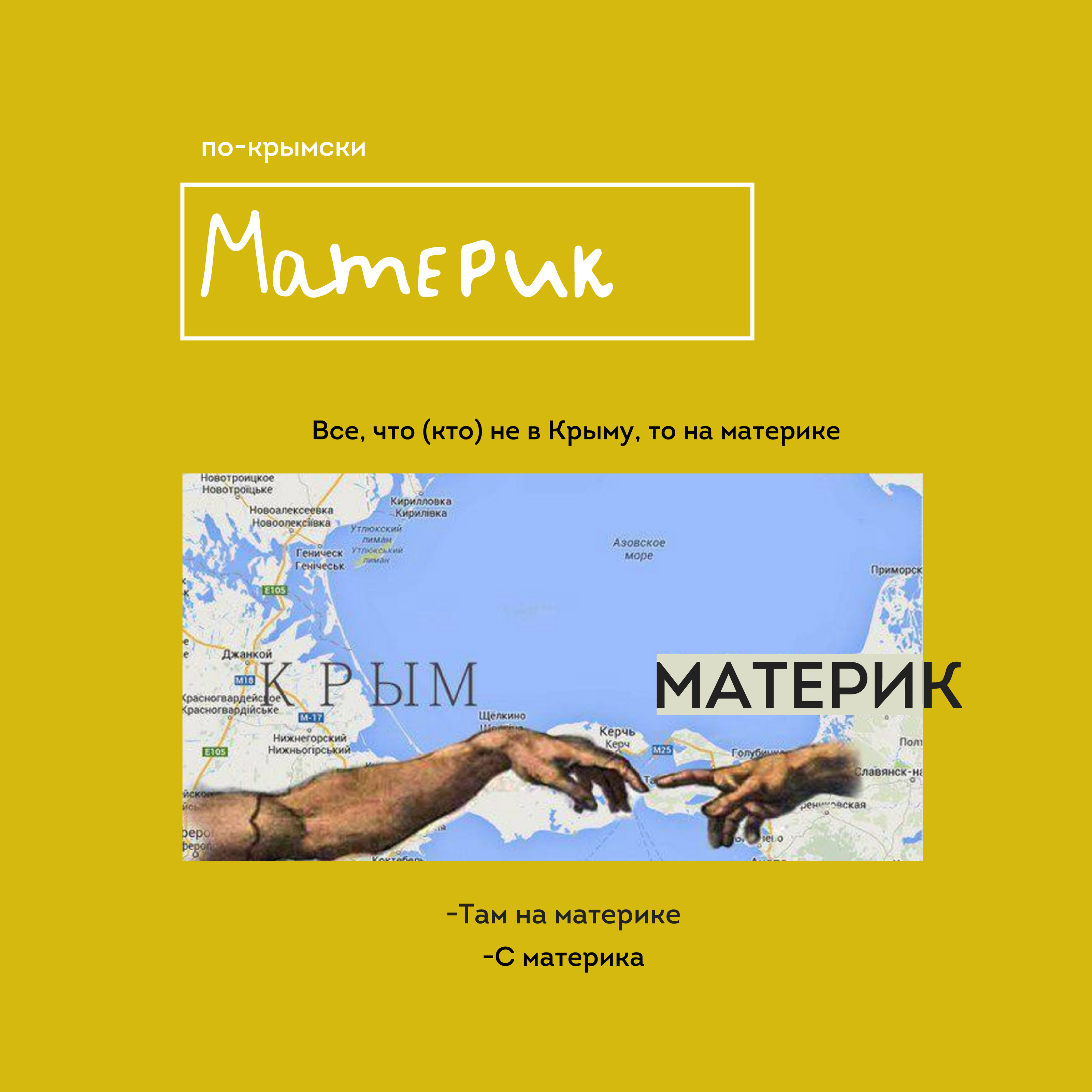 Крымский сленг — Изображение №2 — Иллюстрация, Маркетинг на Dprofile