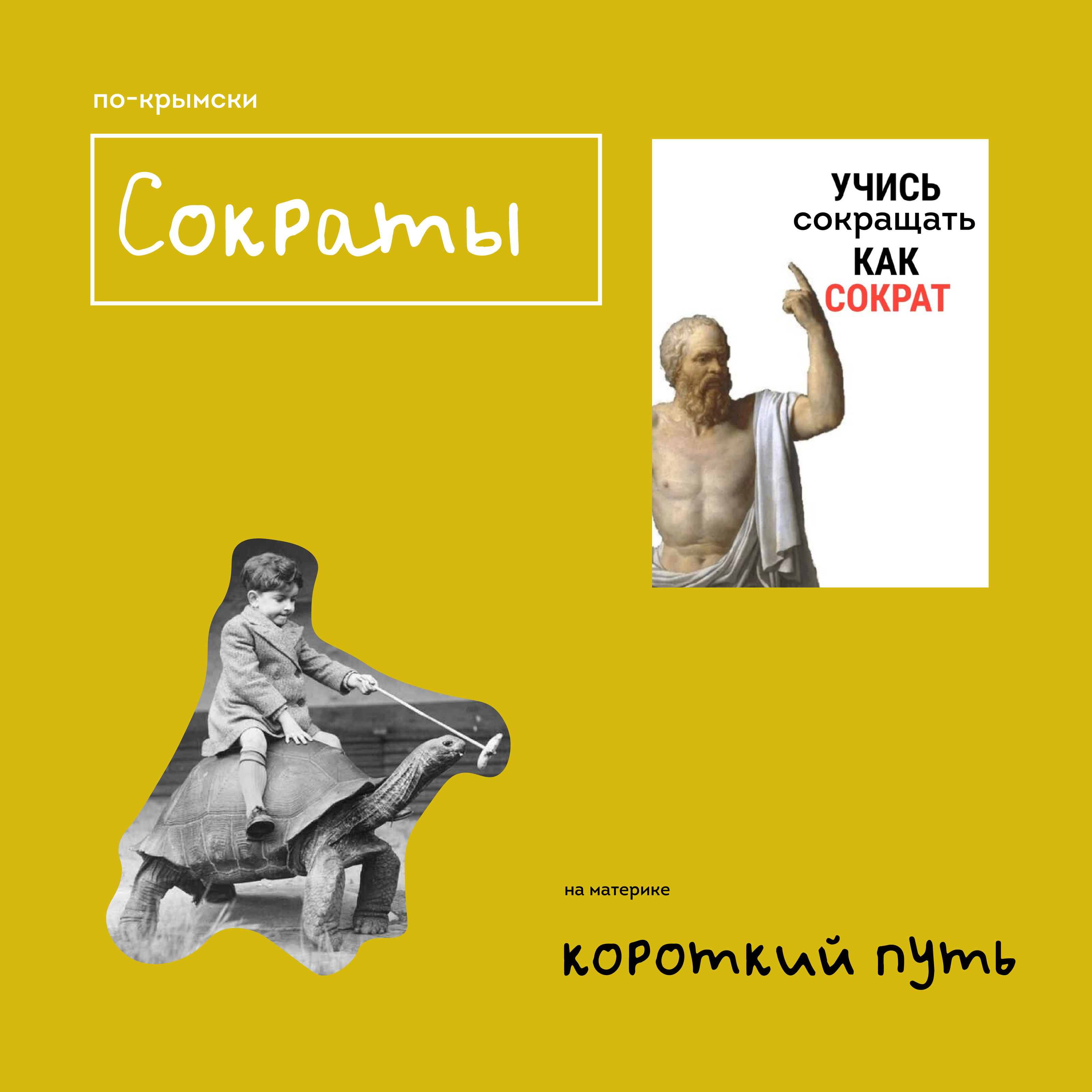 Крымский сленг — Изображение №5 — Иллюстрация, Маркетинг на Dprofile