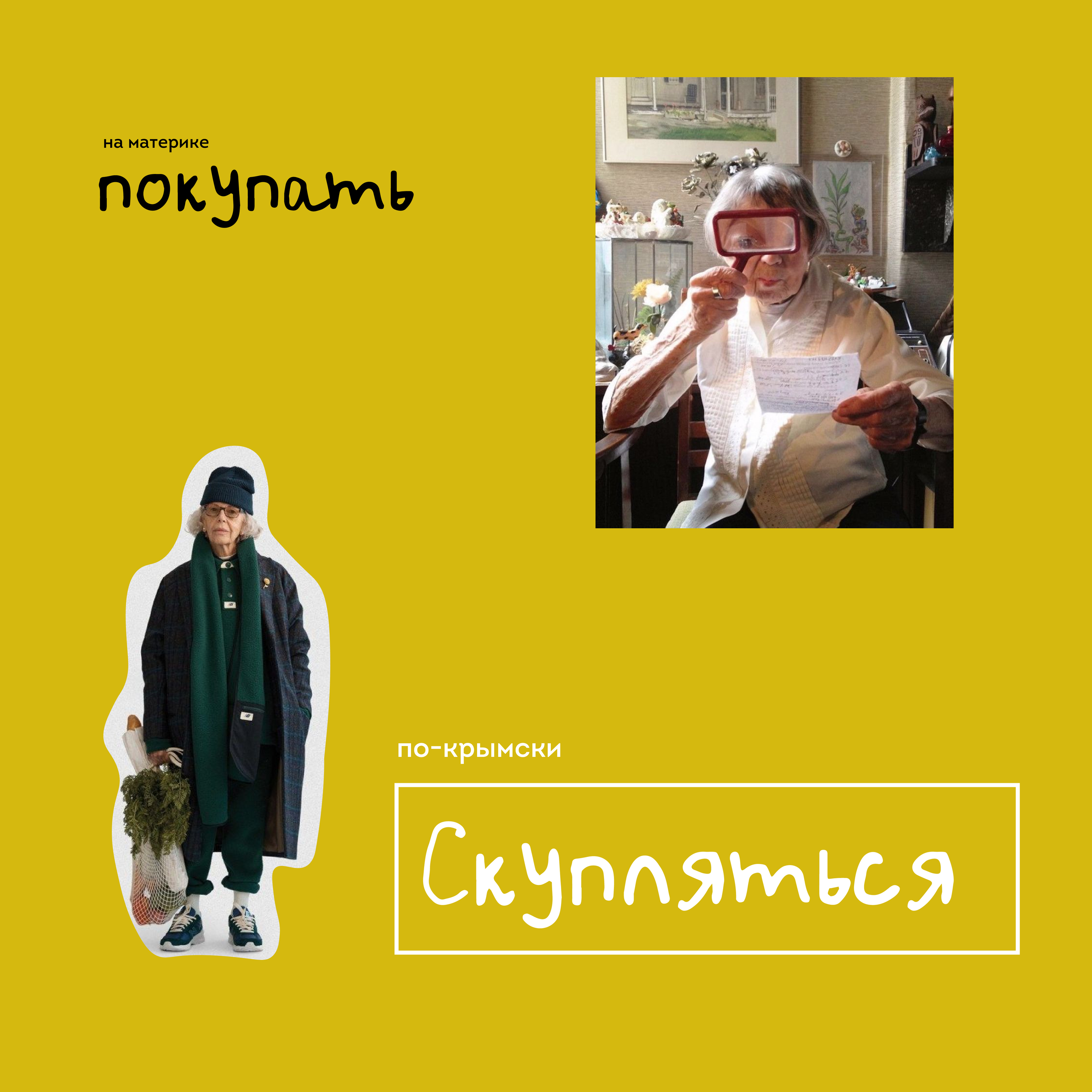 Крымский сленг — Изображение №4 — Иллюстрация, Маркетинг на Dprofile