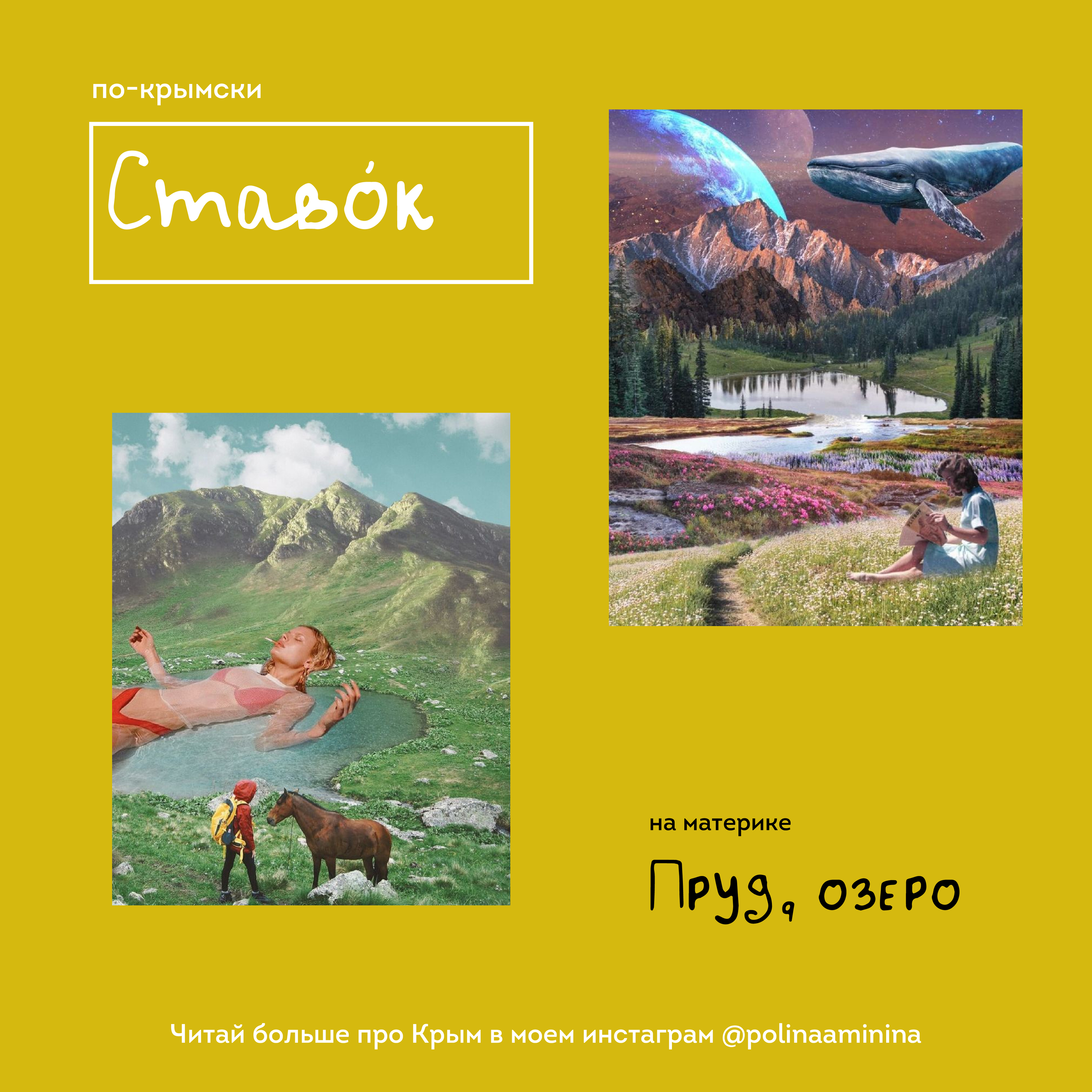 Крымский сленг — Изображение №9 — Иллюстрация, Маркетинг на Dprofile