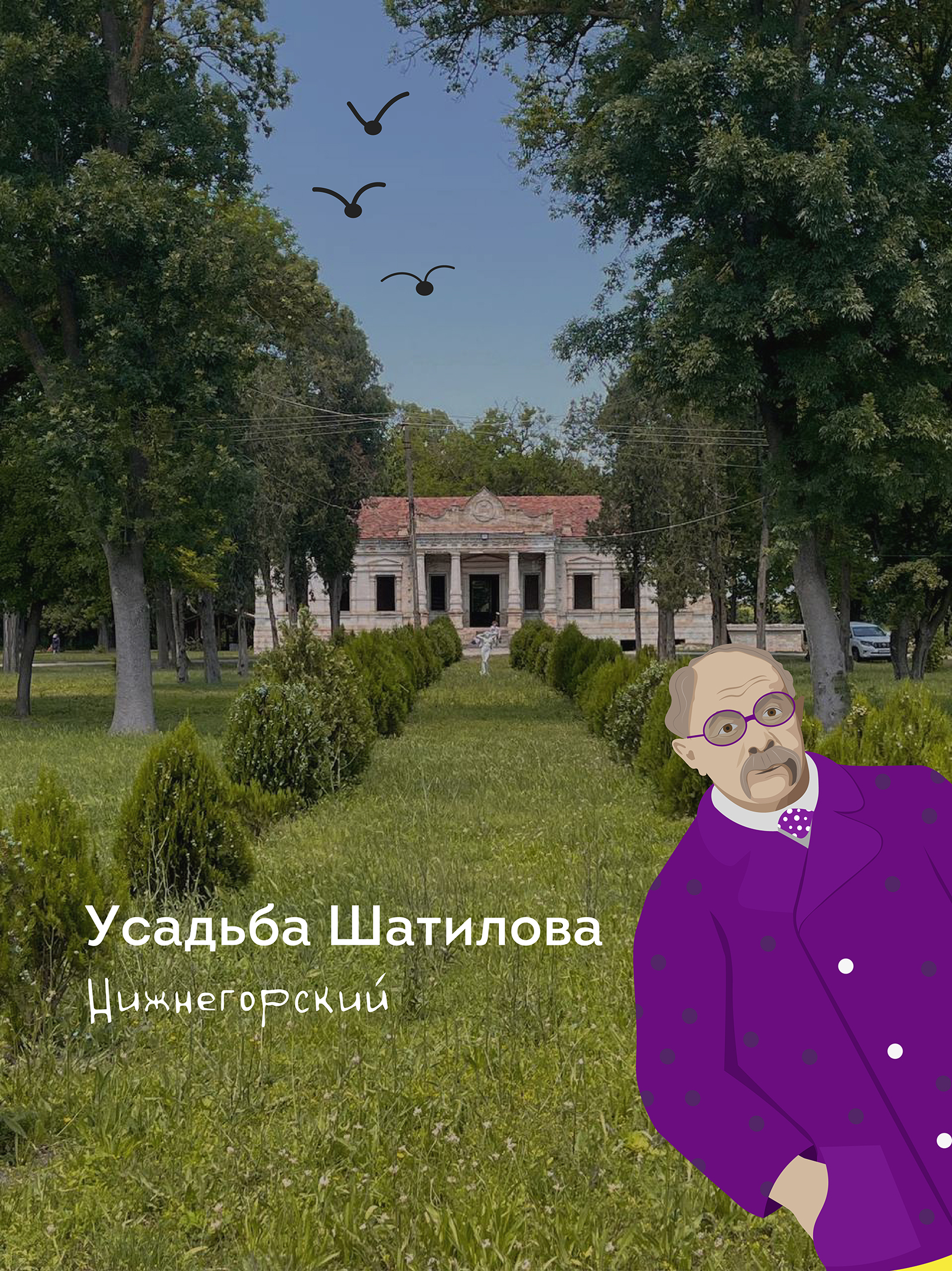 Шатиловское имение, Крым — Изображение №3 — Иллюстрация, Маркетинг на Dprofile