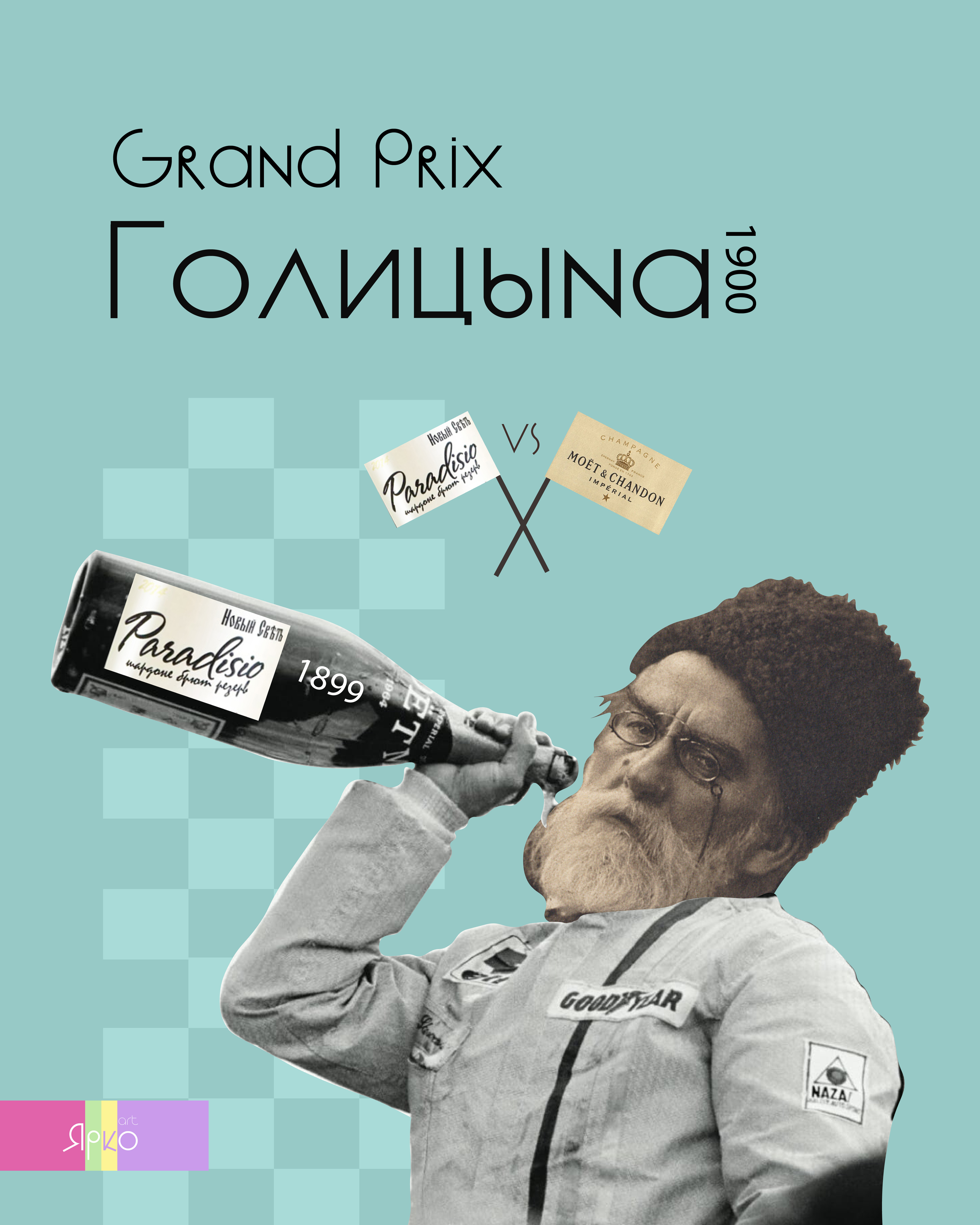 Как Голицын обошёл Chandon — Изображение №2 — Графика, Маркетинг на Dprofile