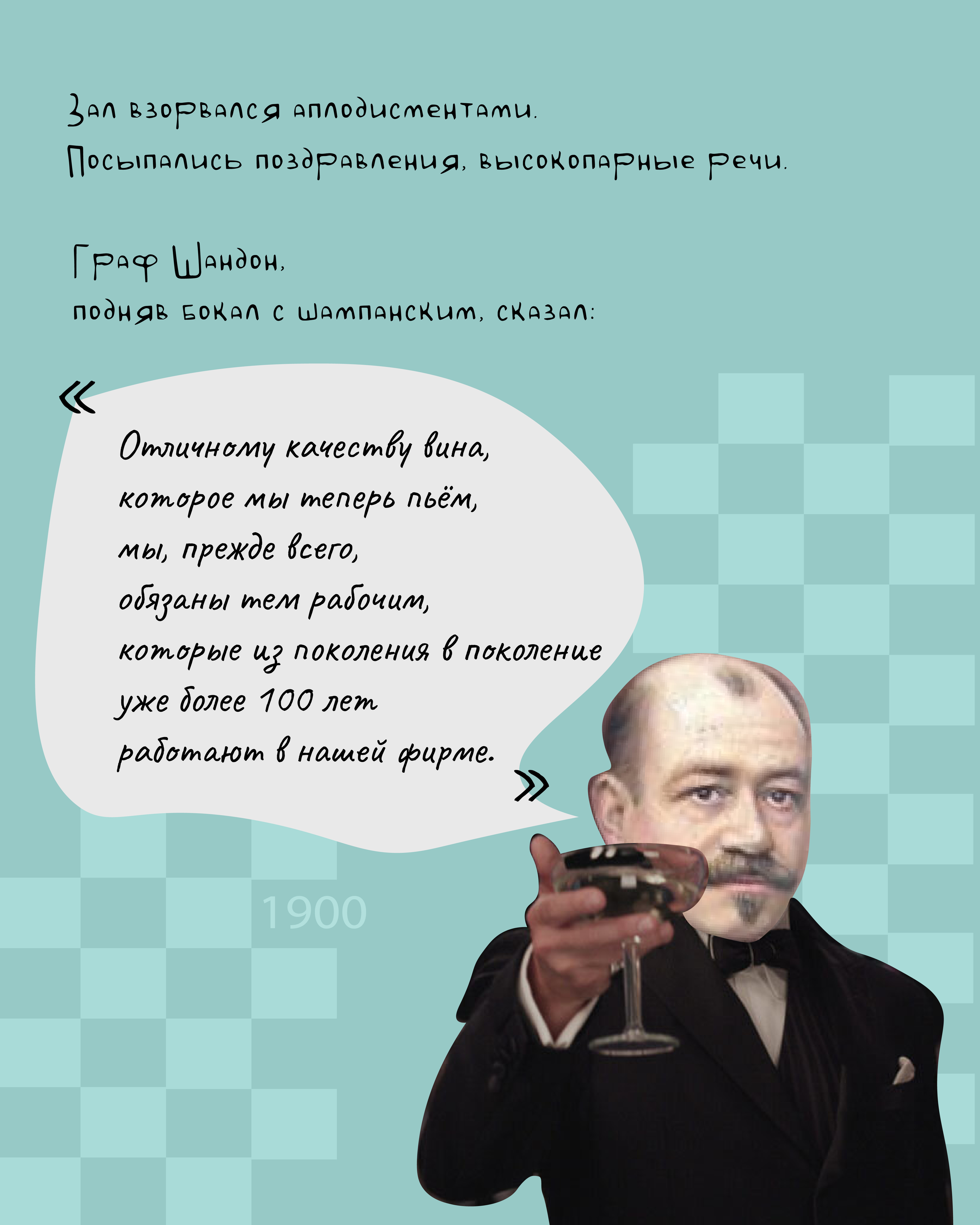 Как Голицын обошёл Chandon — Изображение №7 — Графика, Маркетинг на Dprofile