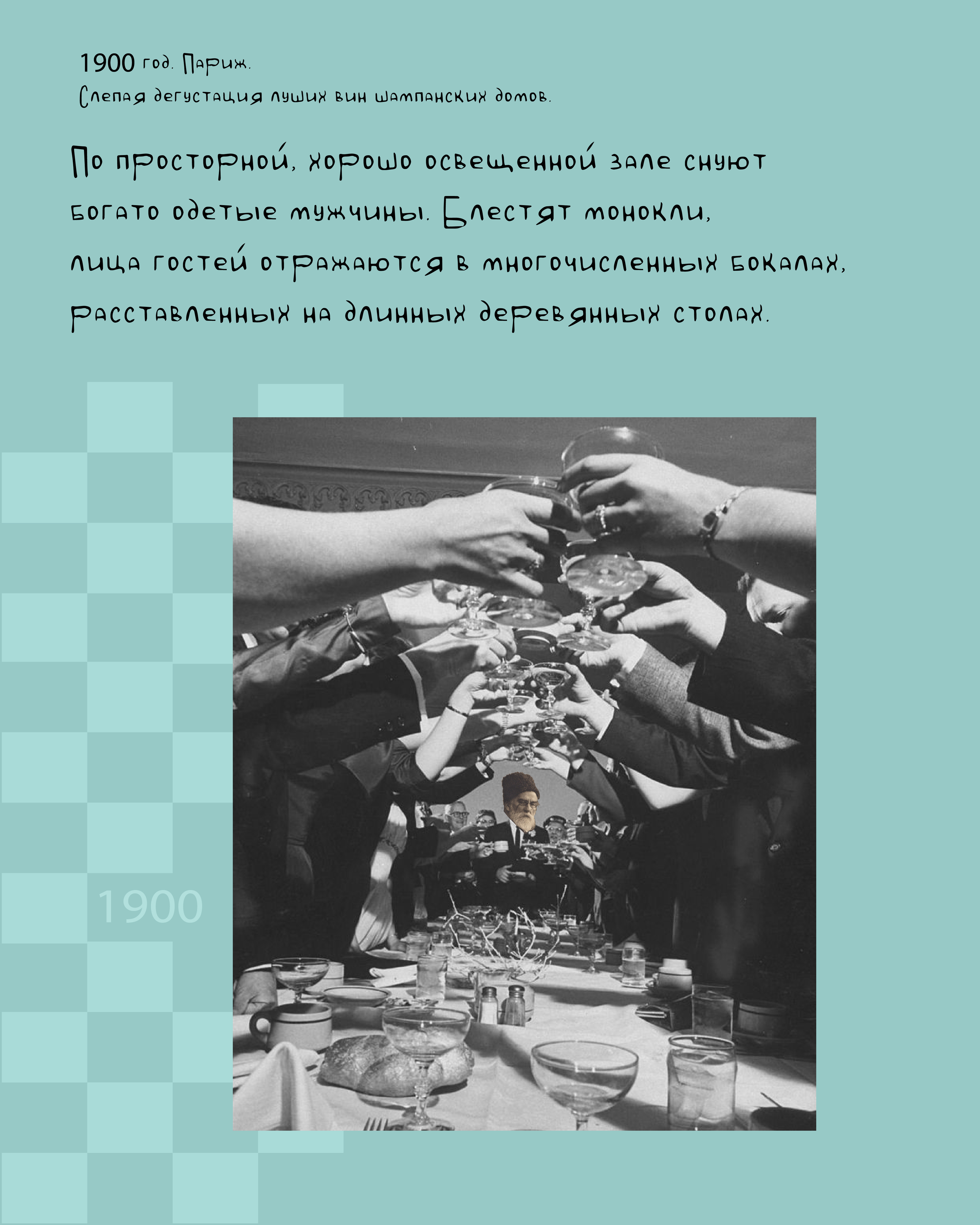 Как Голицын обошёл Chandon — Изображение №4 — Графика, Маркетинг на Dprofile
