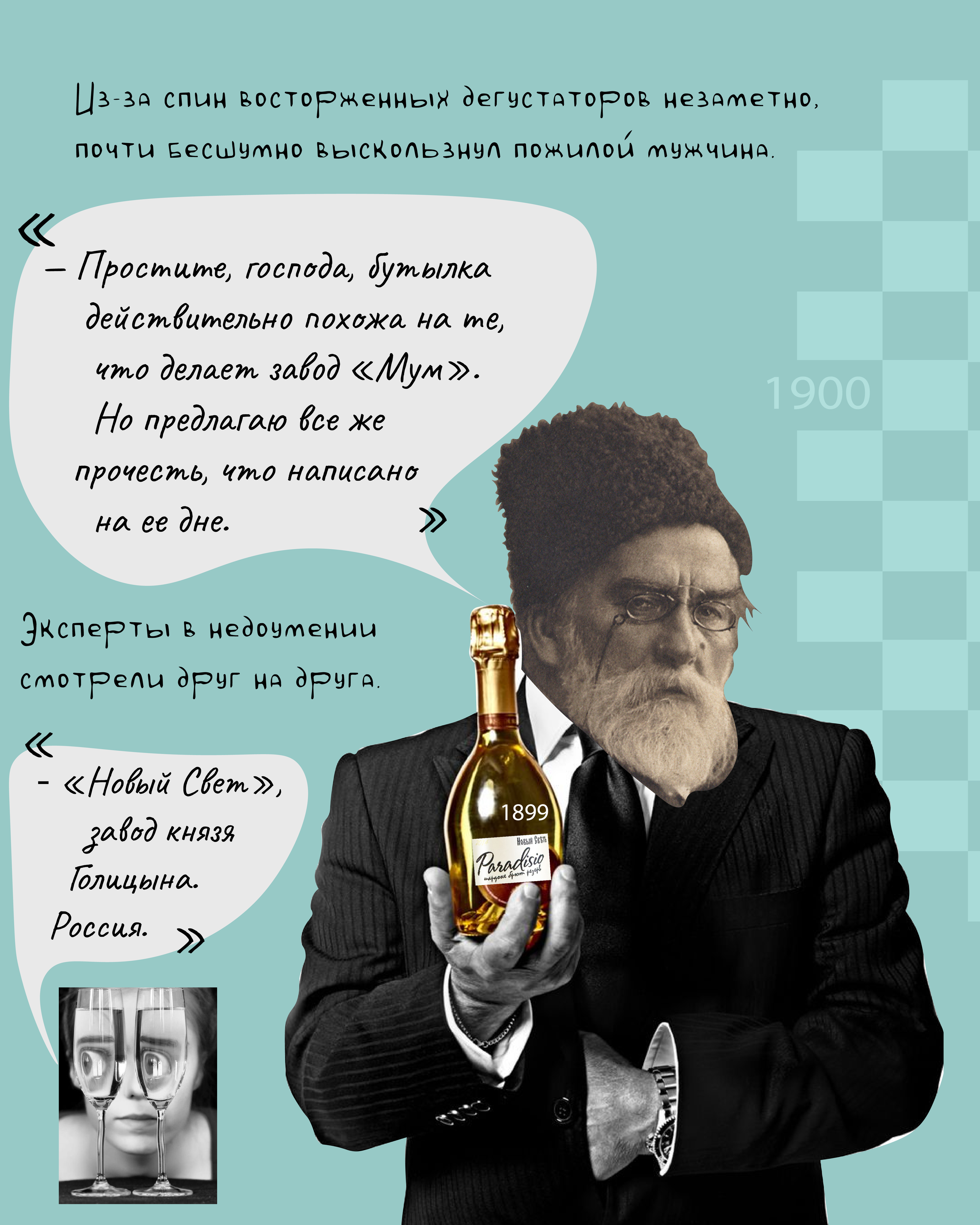 Как Голицын обошёл Chandon — Изображение №8 — Графика, Маркетинг на Dprofile