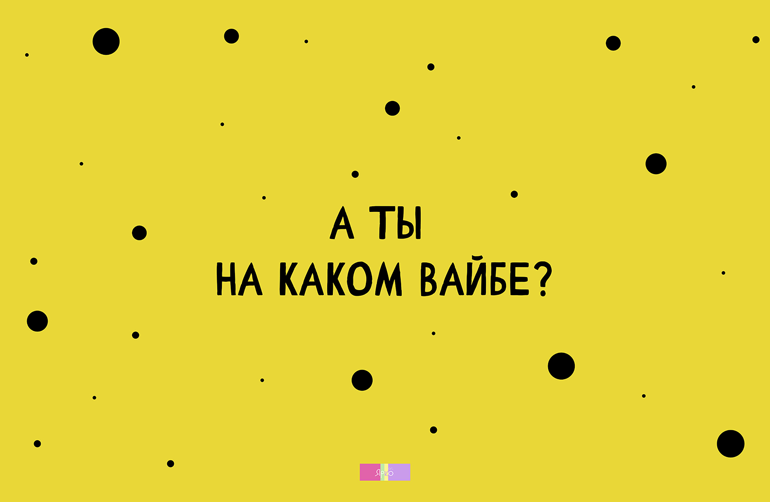 Крымские вайбы — Изображение №1 — Графика, Маркетинг на Dprofile