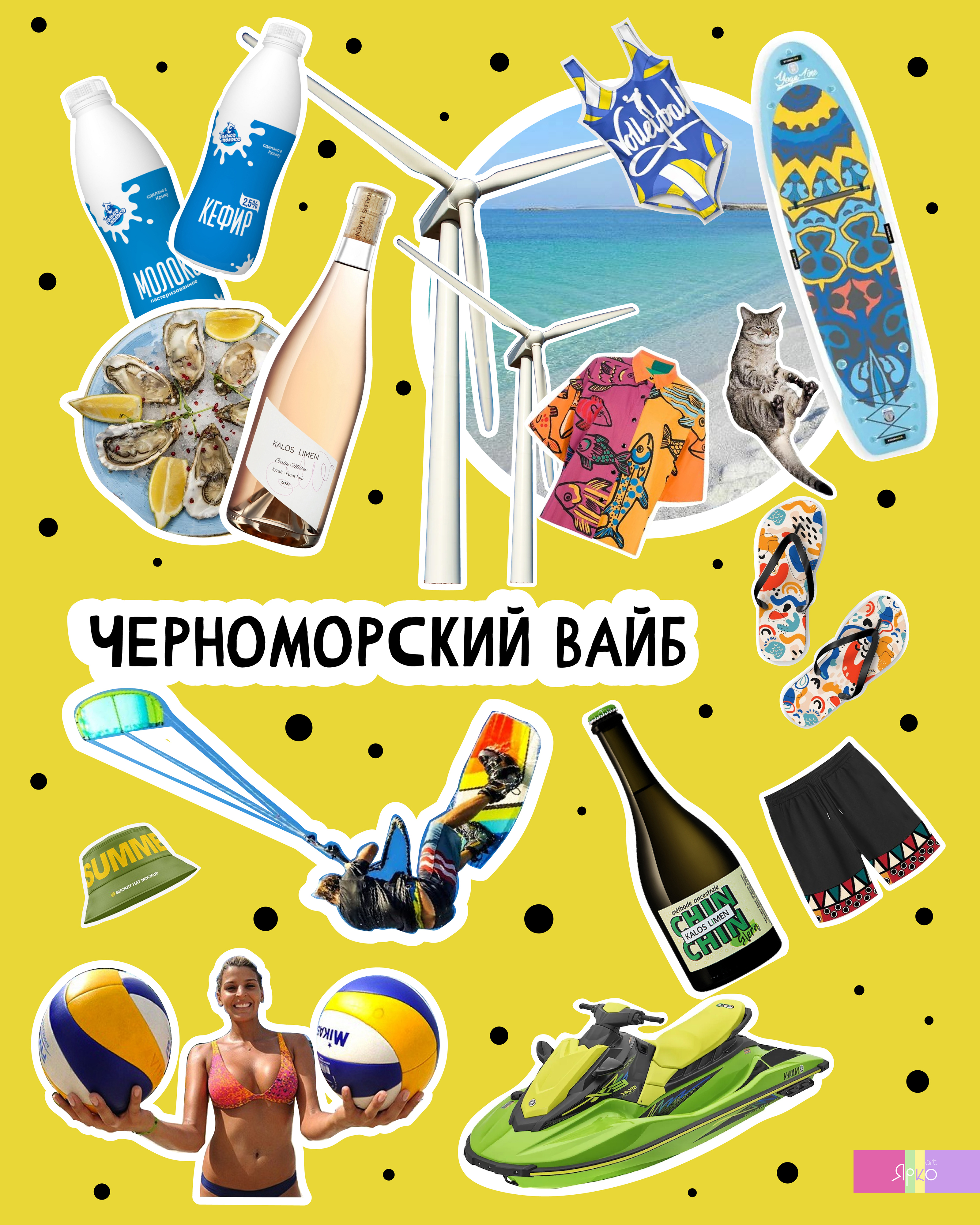 Крымские вайбы — Изображение №19 — Графика, Маркетинг на Dprofile