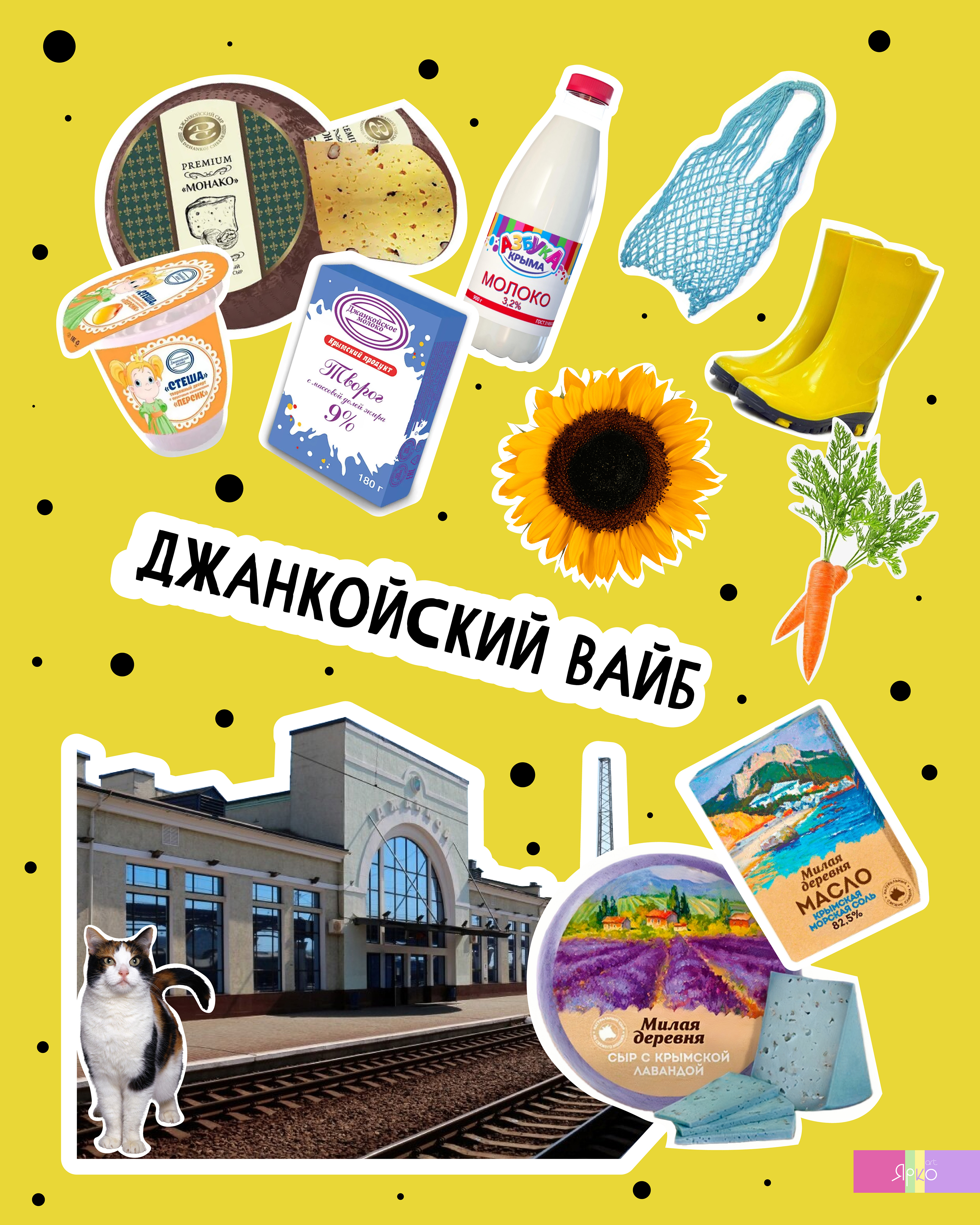 Крымские вайбы — Изображение №16 — Графика, Маркетинг на Dprofile