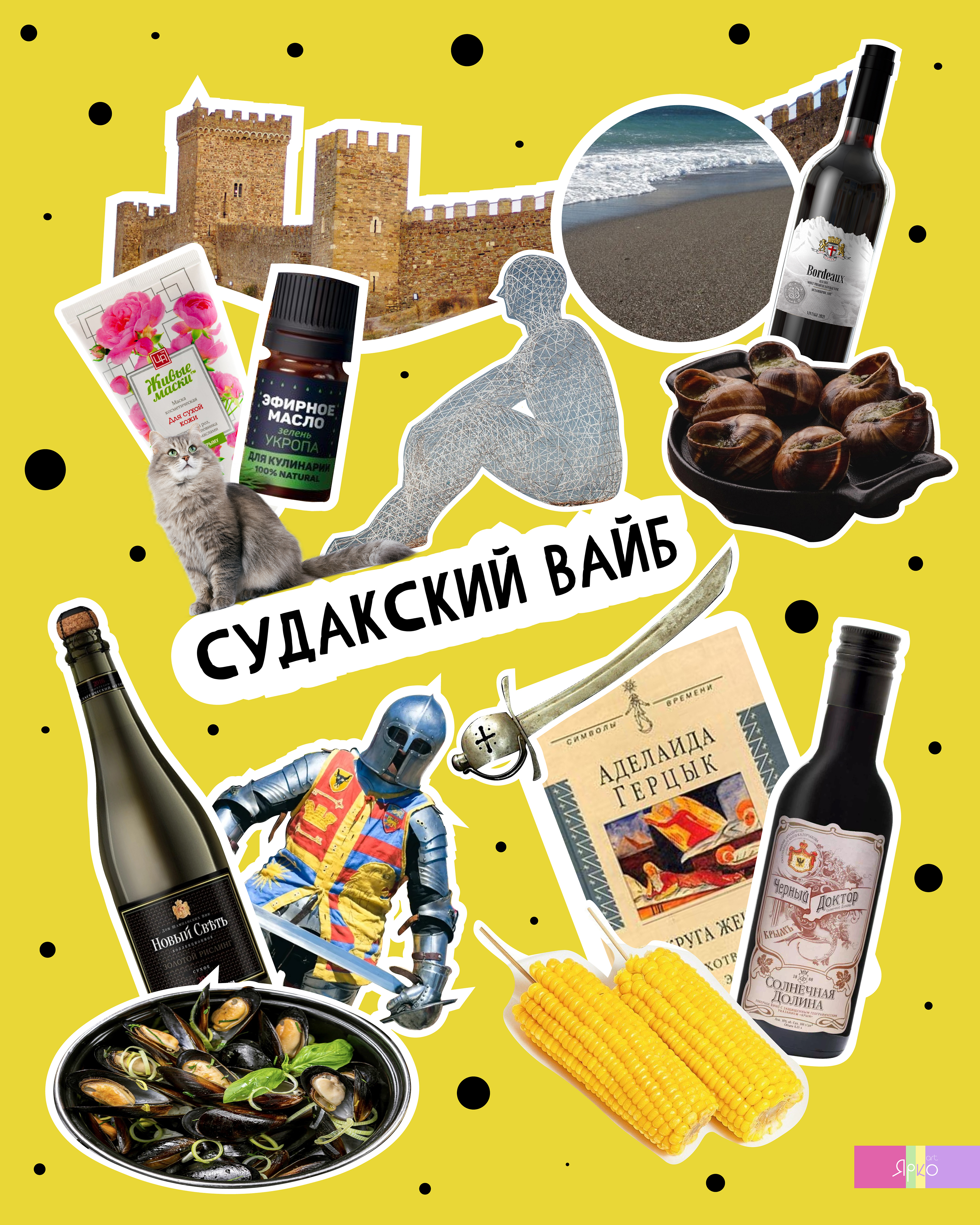 Крымские вайбы — Изображение №9 — Графика, Маркетинг на Dprofile