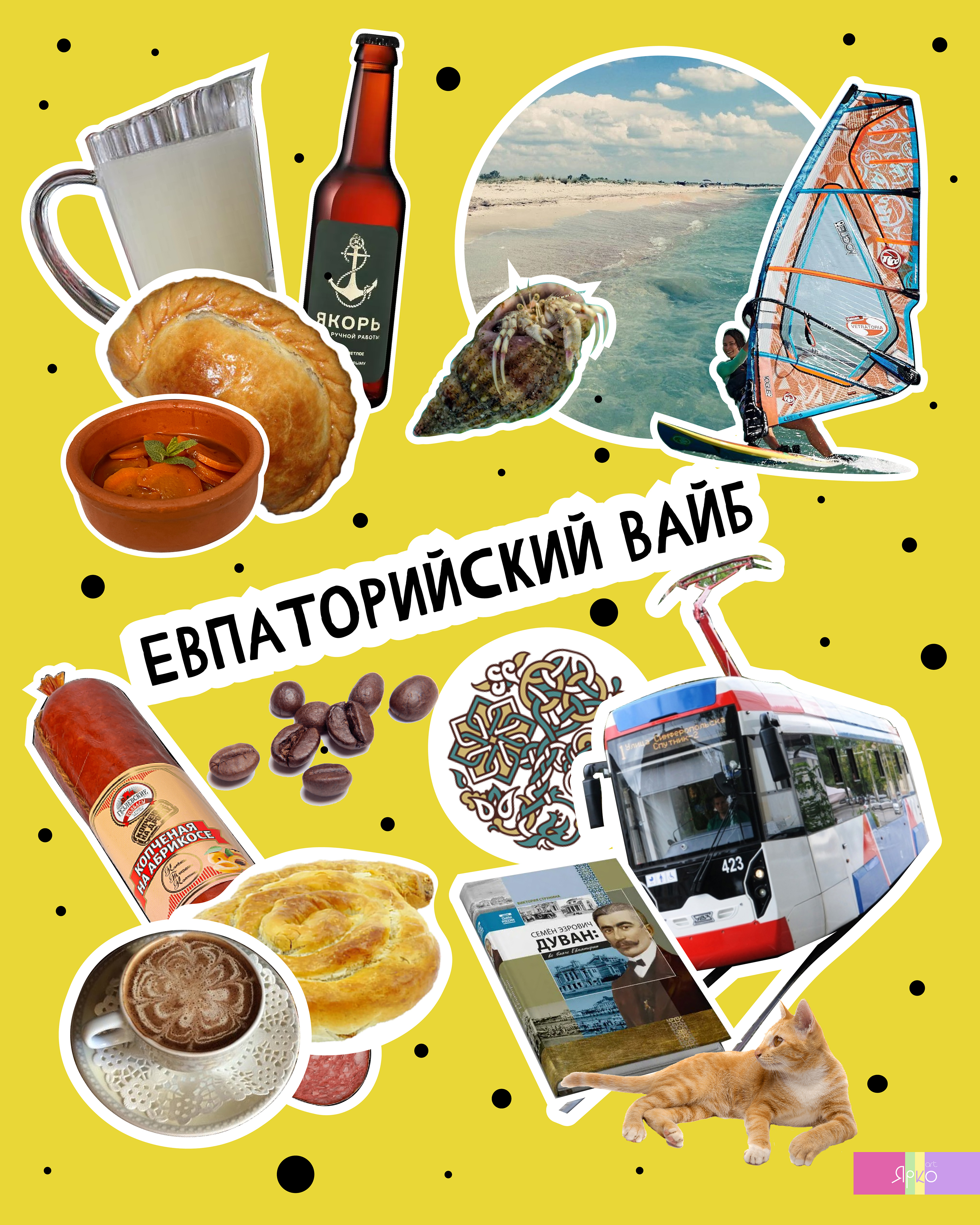 Крымские вайбы — Изображение №4 — Графика, Маркетинг на Dprofile