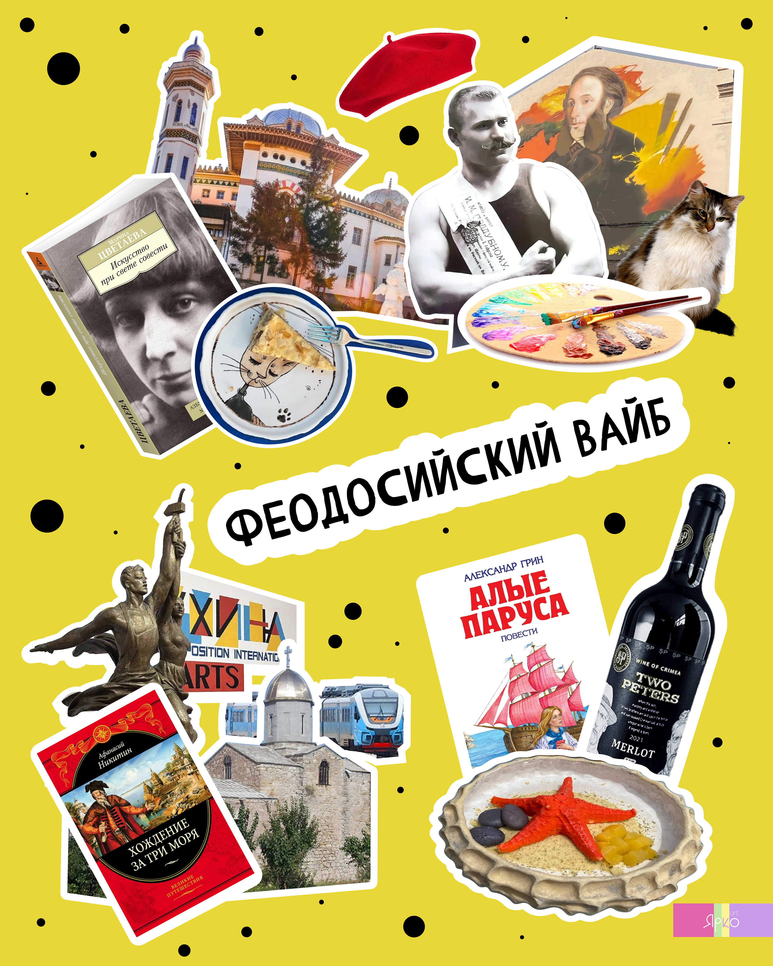 Крымские вайбы — Изображение №8 — Графика, Маркетинг на Dprofile