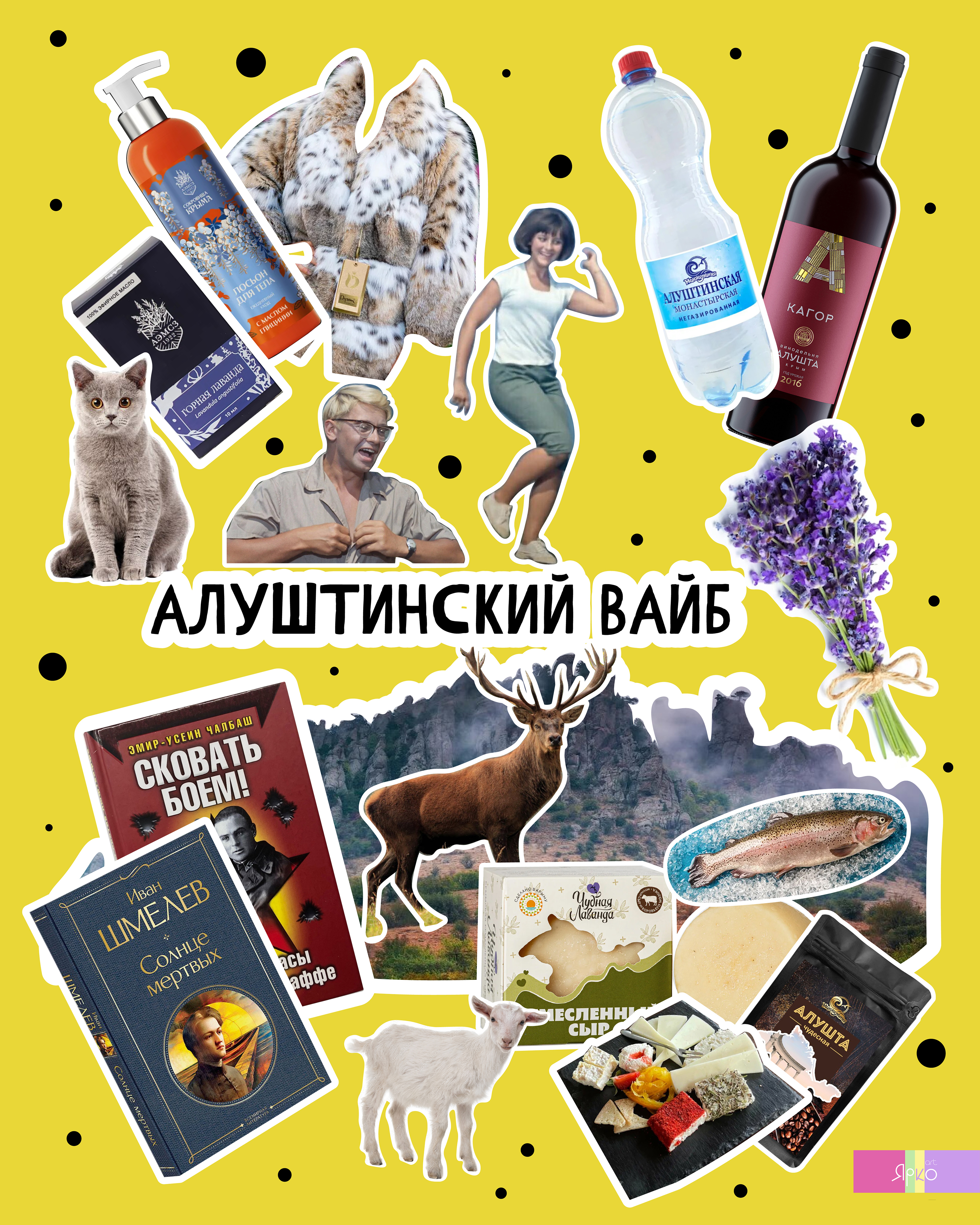 Крымские вайбы — Изображение №15 — Графика, Маркетинг на Dprofile
