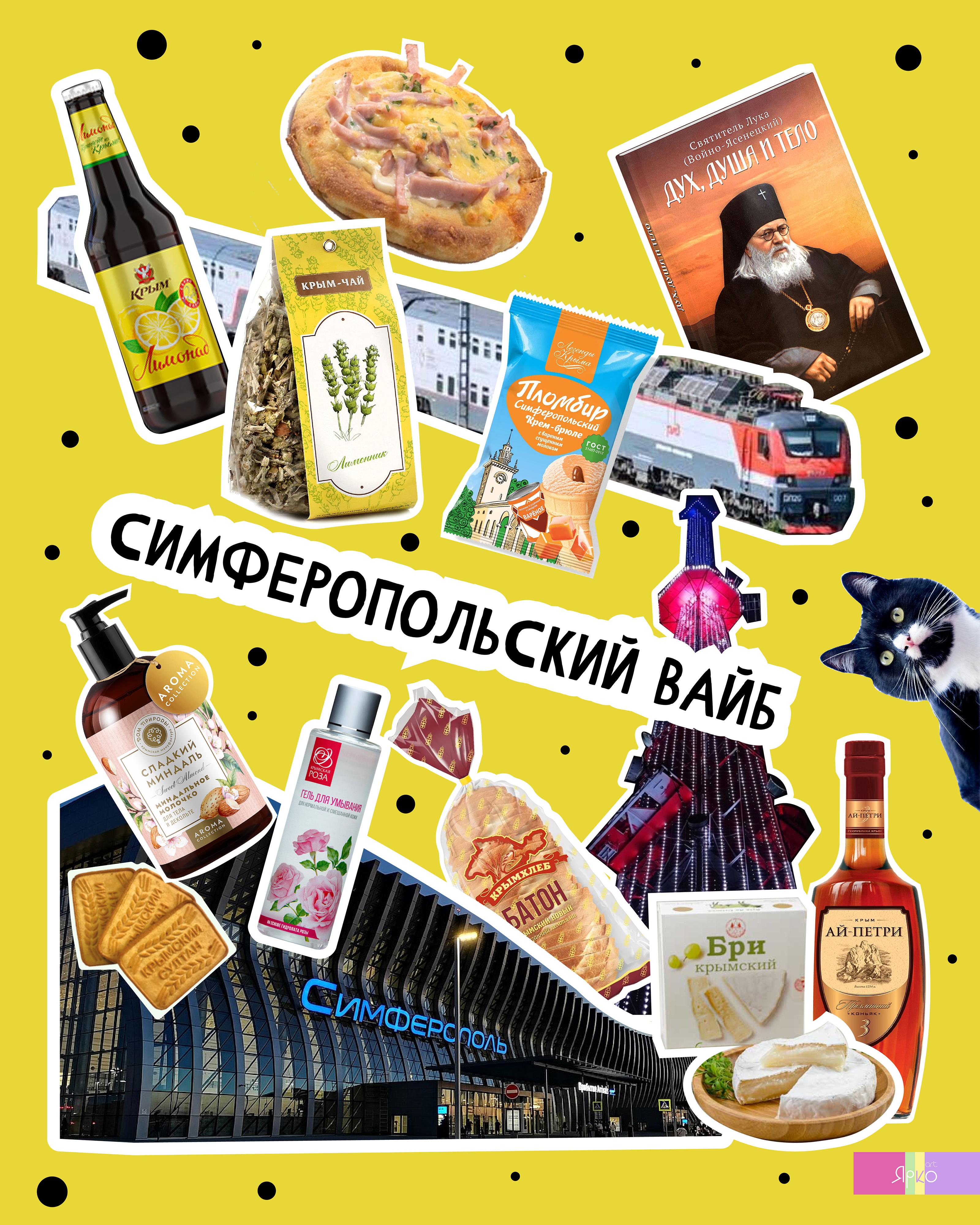 Крымские вайбы — Изображение №5 — Графика, Маркетинг на Dprofile