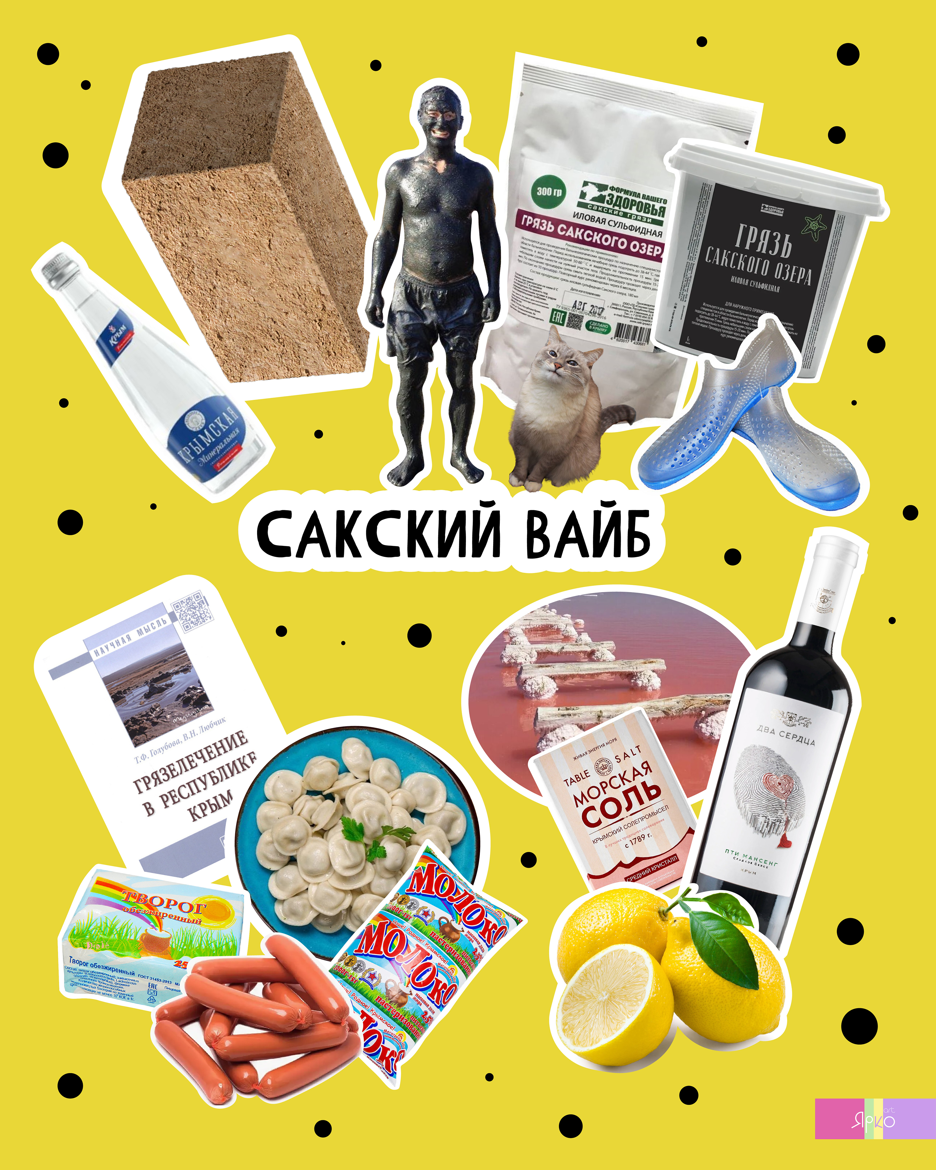 Крымские вайбы — Изображение №17 — Графика, Маркетинг на Dprofile