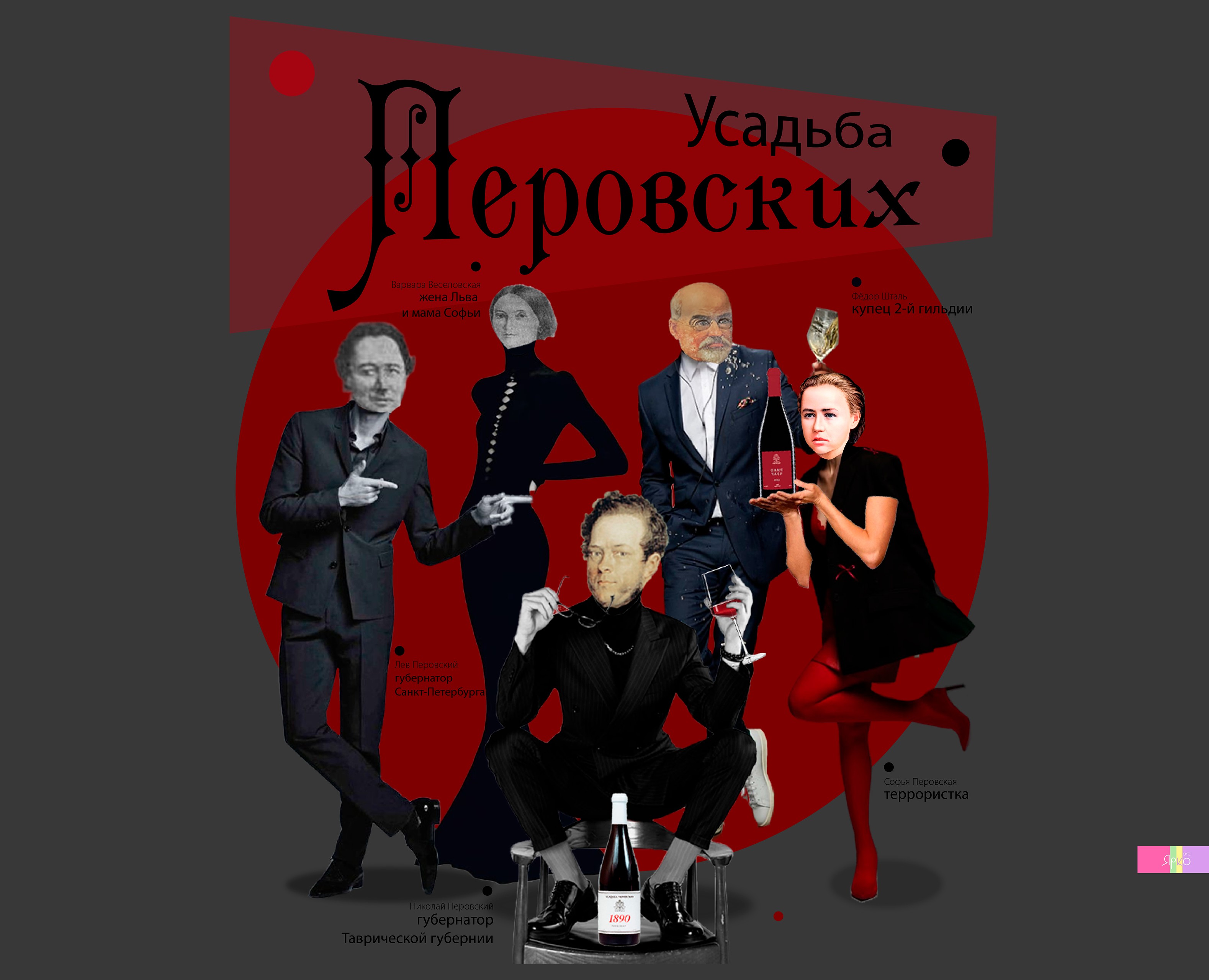История винодельни — Графика, Маркетинг на Dprofile