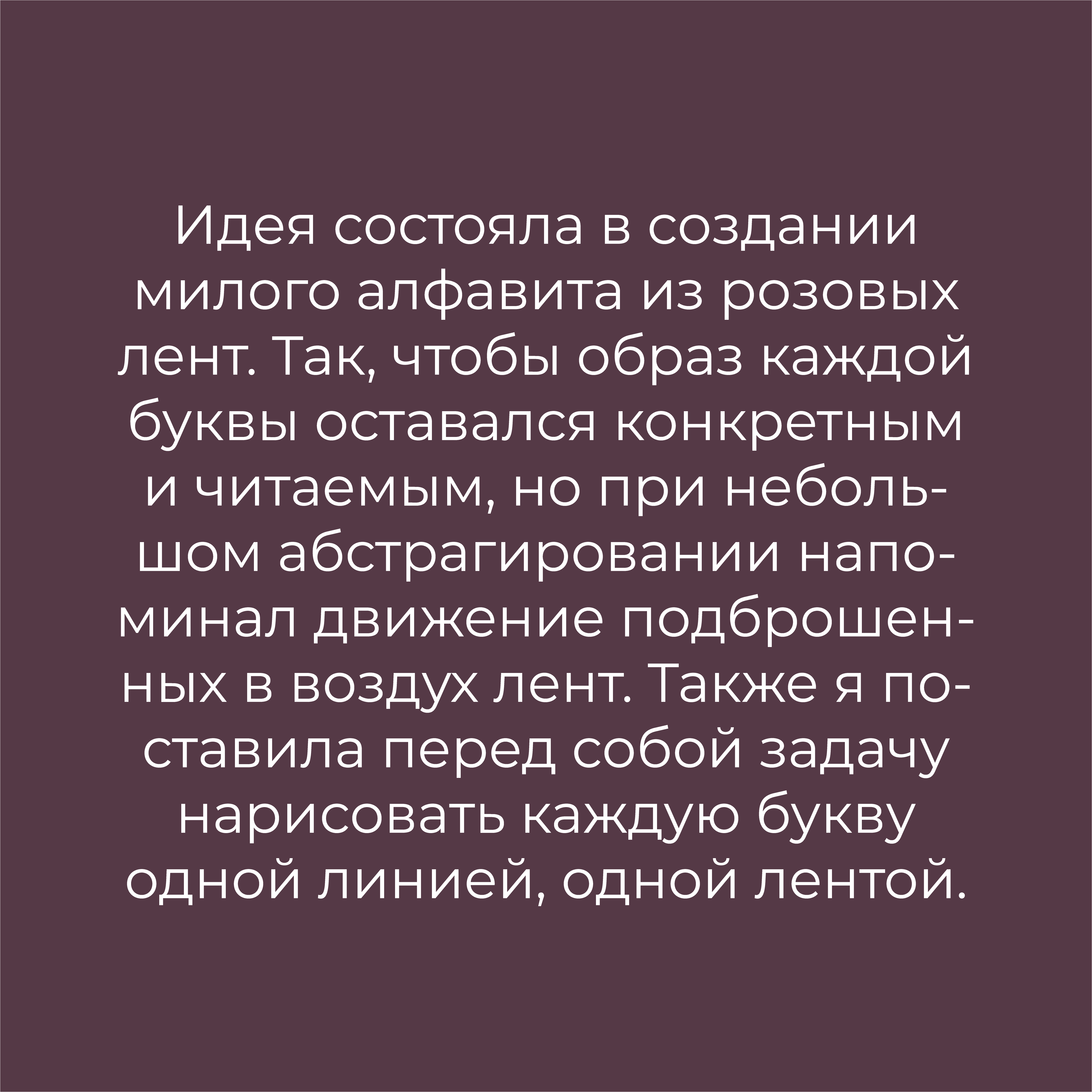 Буквальный челлендж 2024 | Алфавит из лент — Изображение №2 — Иллюстрация, Графика на Dprofile