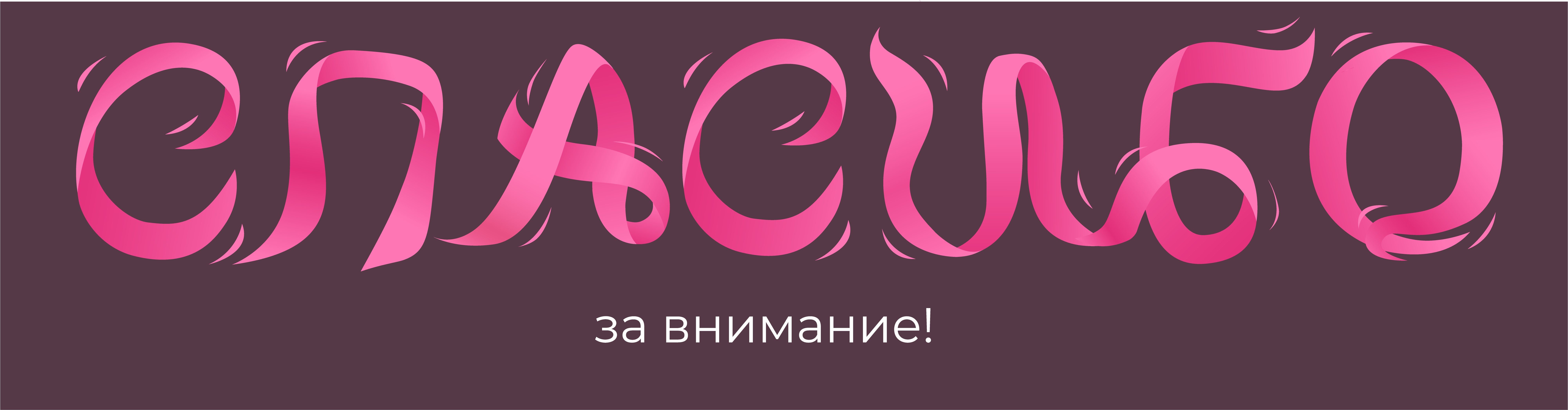 Буквальный челлендж 2024 | Алфавит из лент — Изображение №9 — Иллюстрация, Графика на Dprofile