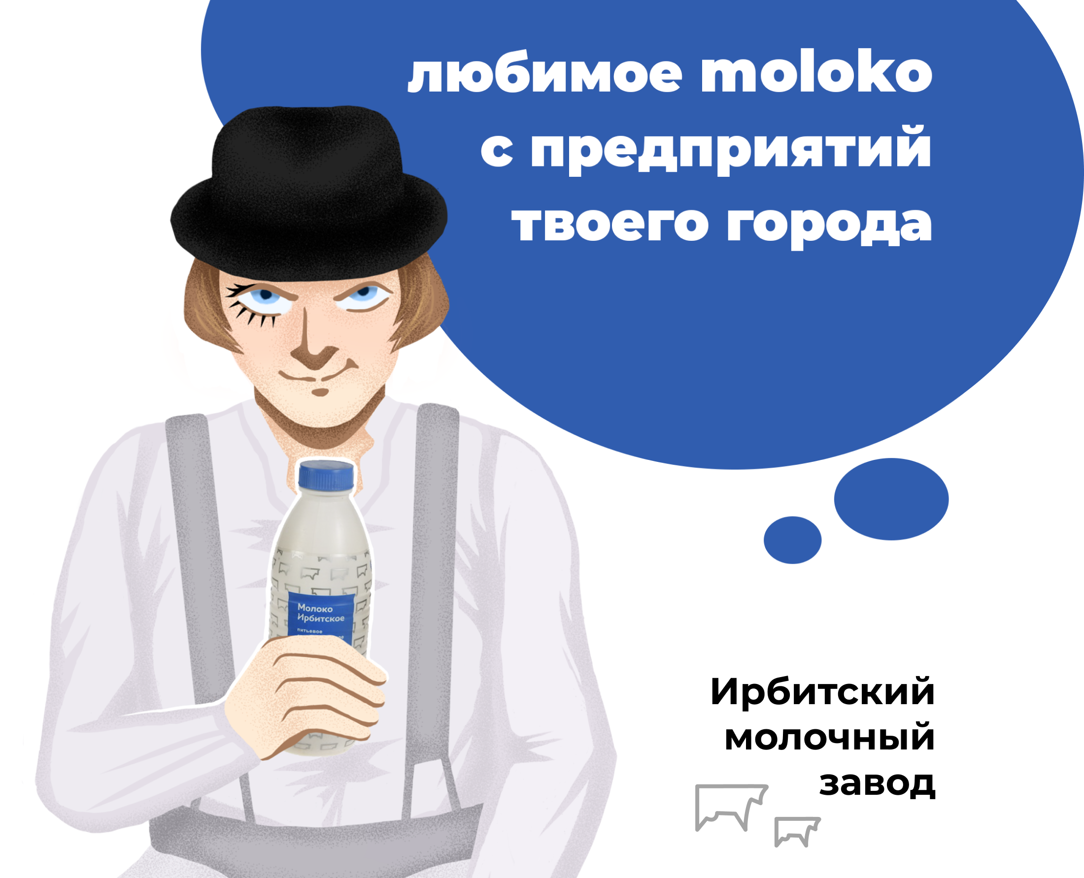 Рекламная иллюстрация для бренда молочной продукции — Иллюстрация, Маркетинг на Dprofile