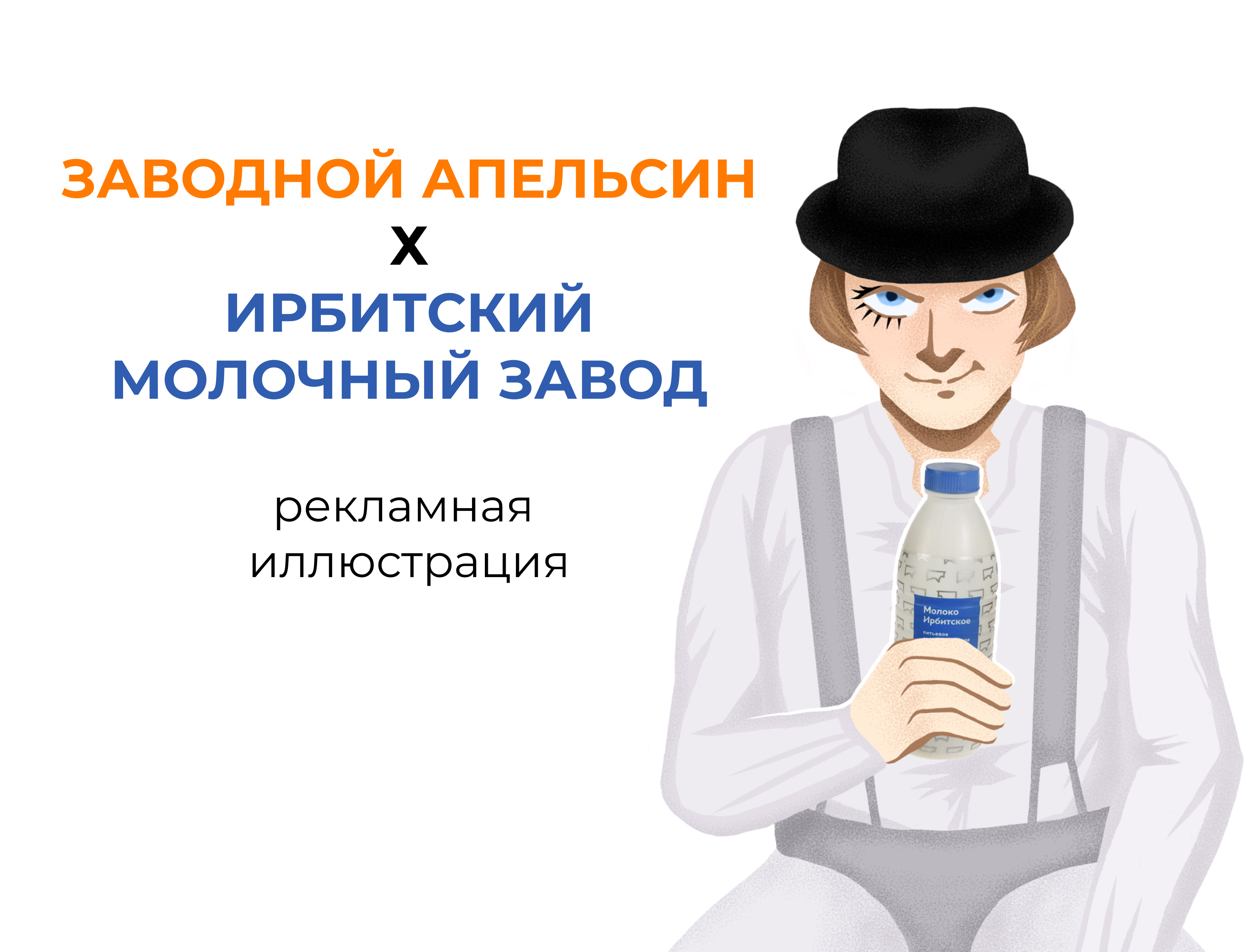 Рекламная иллюстрация для бренда молочной продукции — Изображение №1 — Иллюстрация, Маркетинг на Dprofile