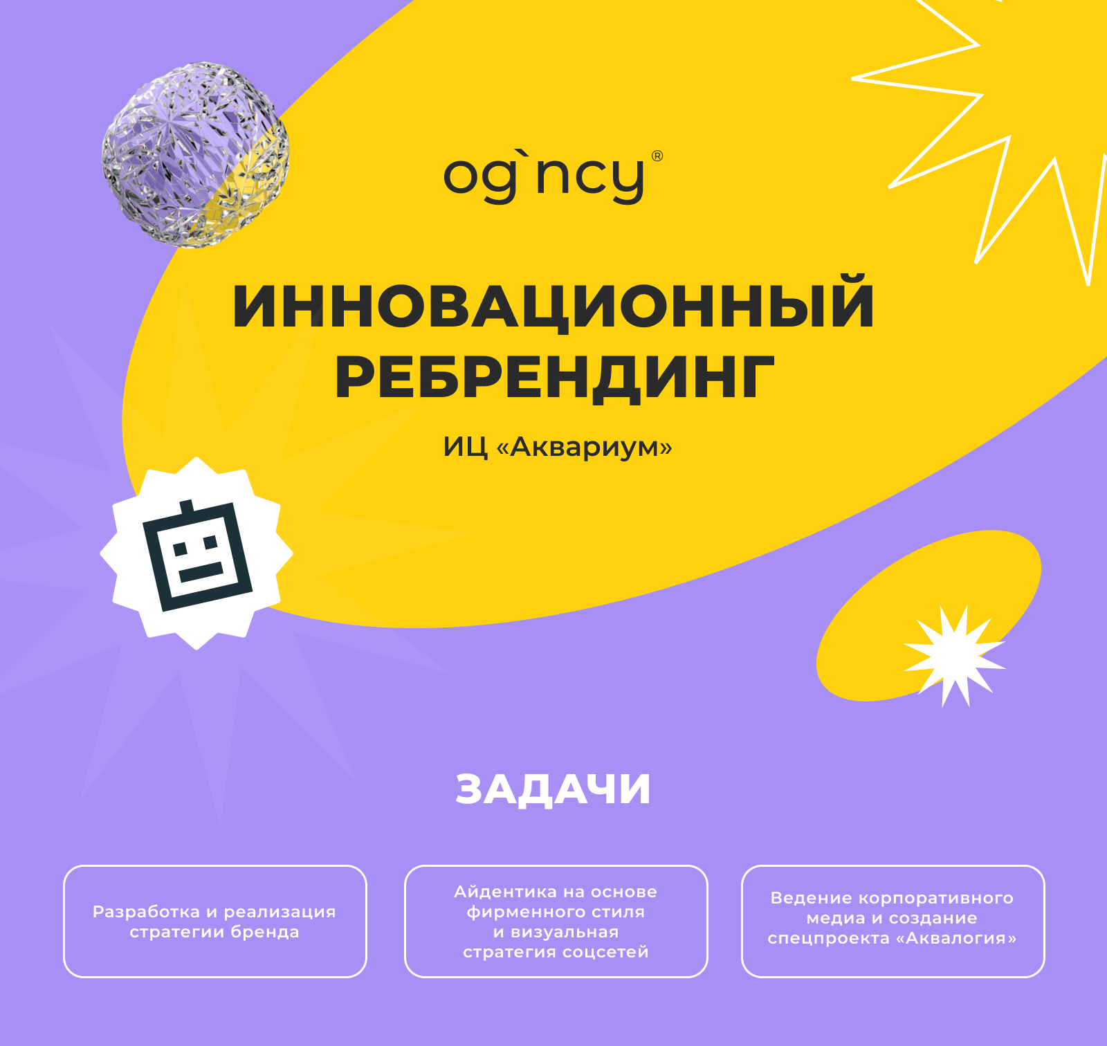 Инновационный центр Аквариум|Ребрендинг| — Изображение №1 — Брендинг, Маркетинг на Dprofile