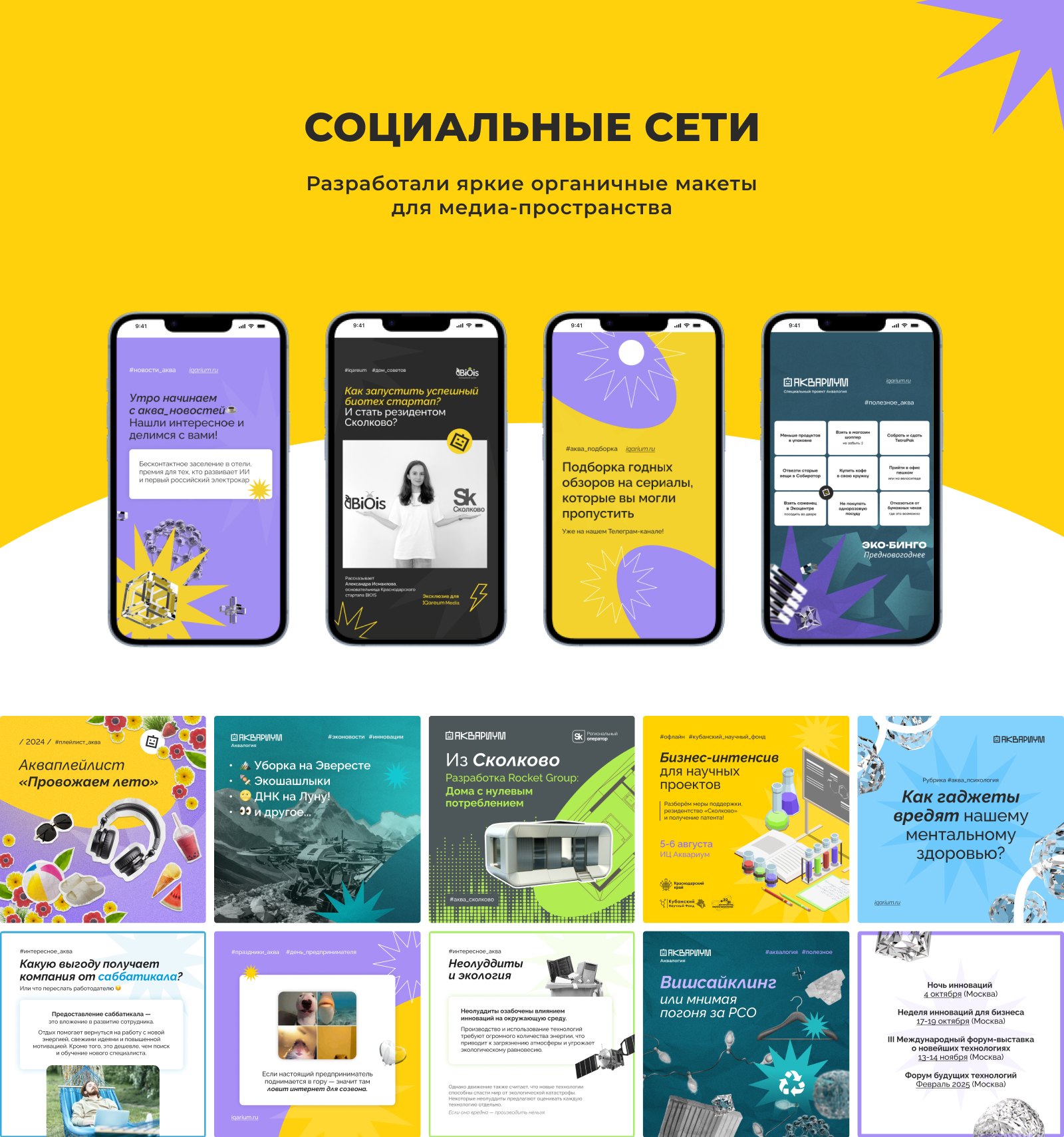Инновационный центр Аквариум|Ребрендинг| — Изображение №4 — Брендинг, Маркетинг на Dprofile