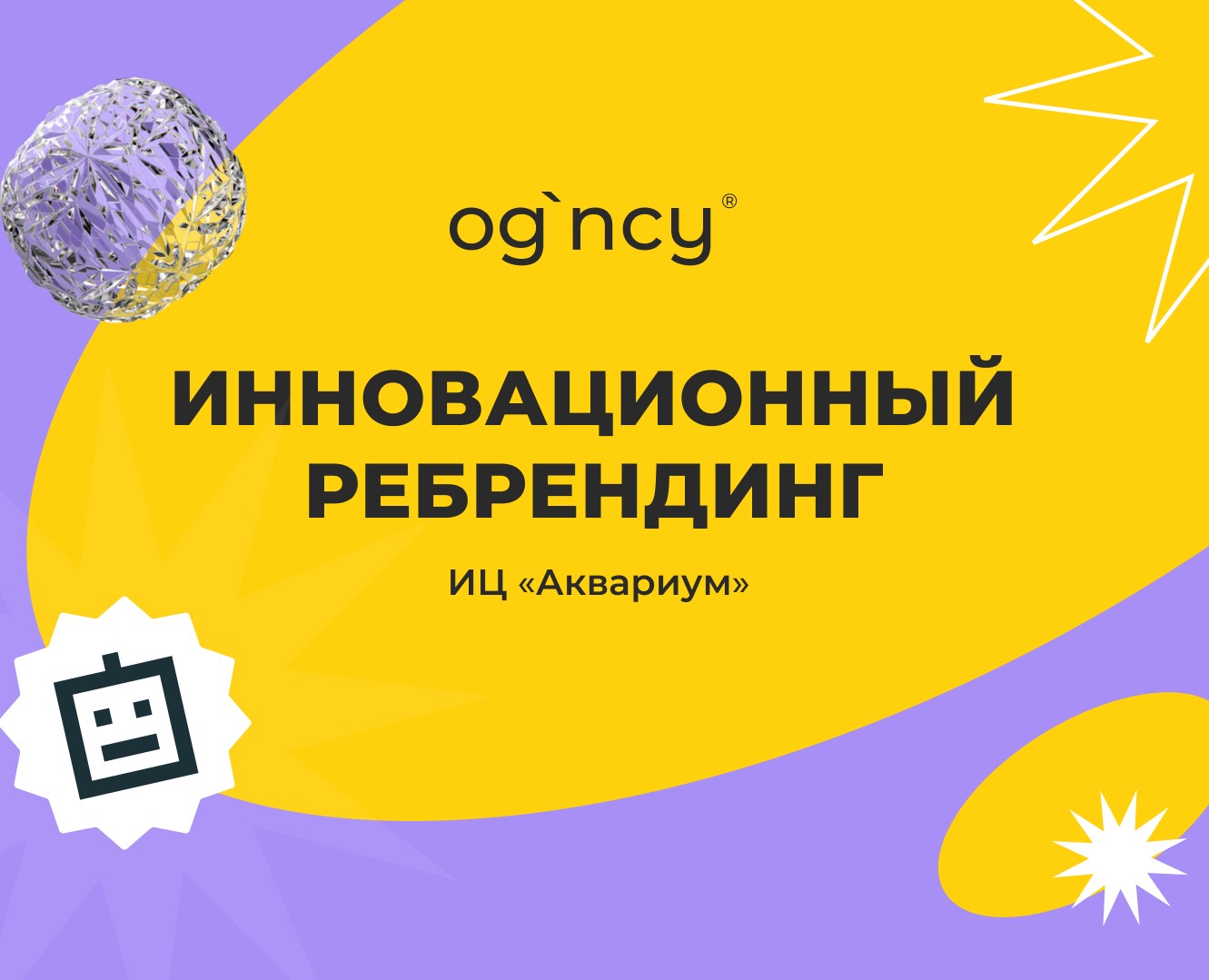 Инновационный центр Аквариум|Ребрендинг| на Dprofile