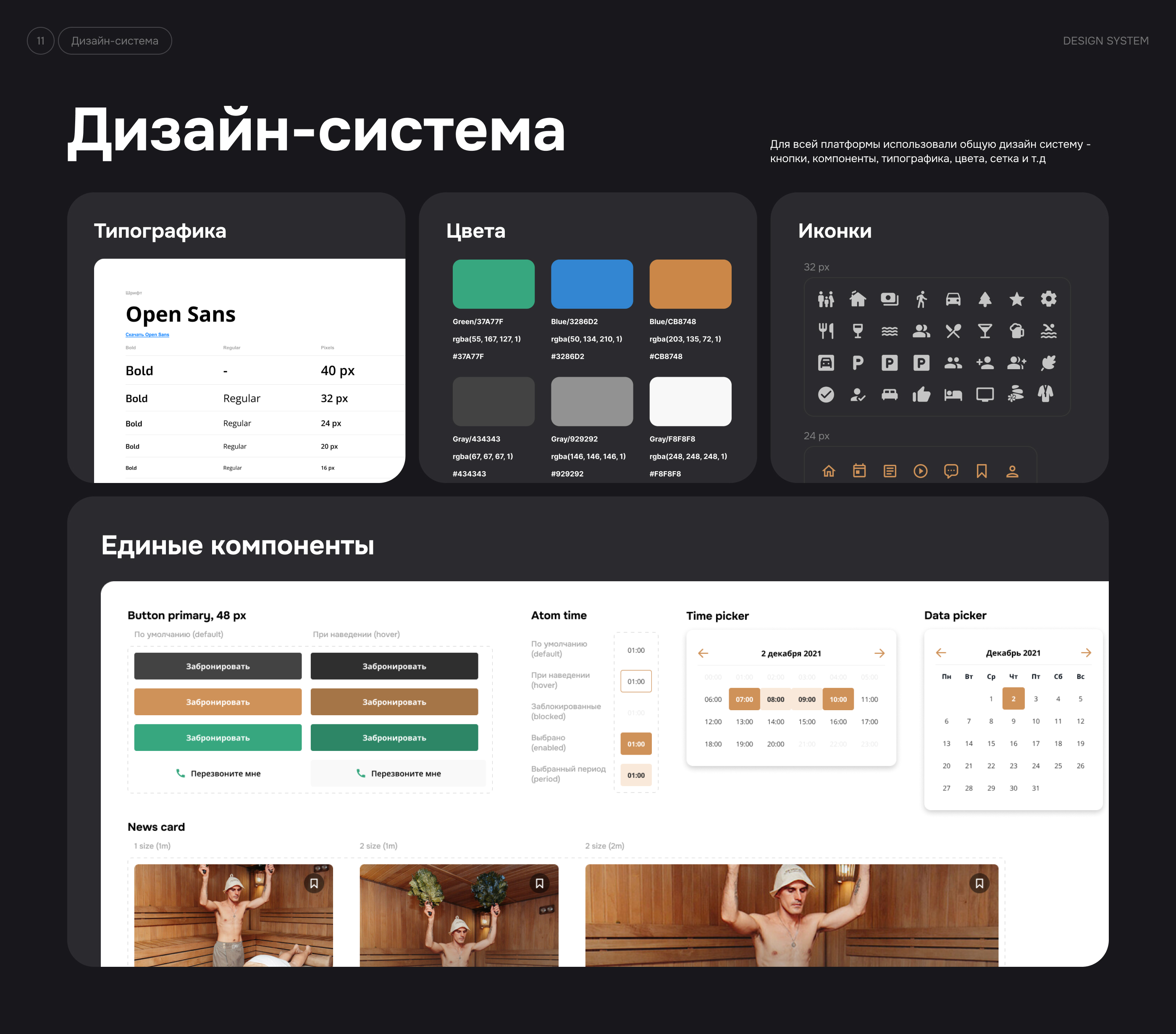 Агрегатор (Booking-like) банных комплексов ЧистоПар — Изображение №12 — Интерфейсы на Dprofile