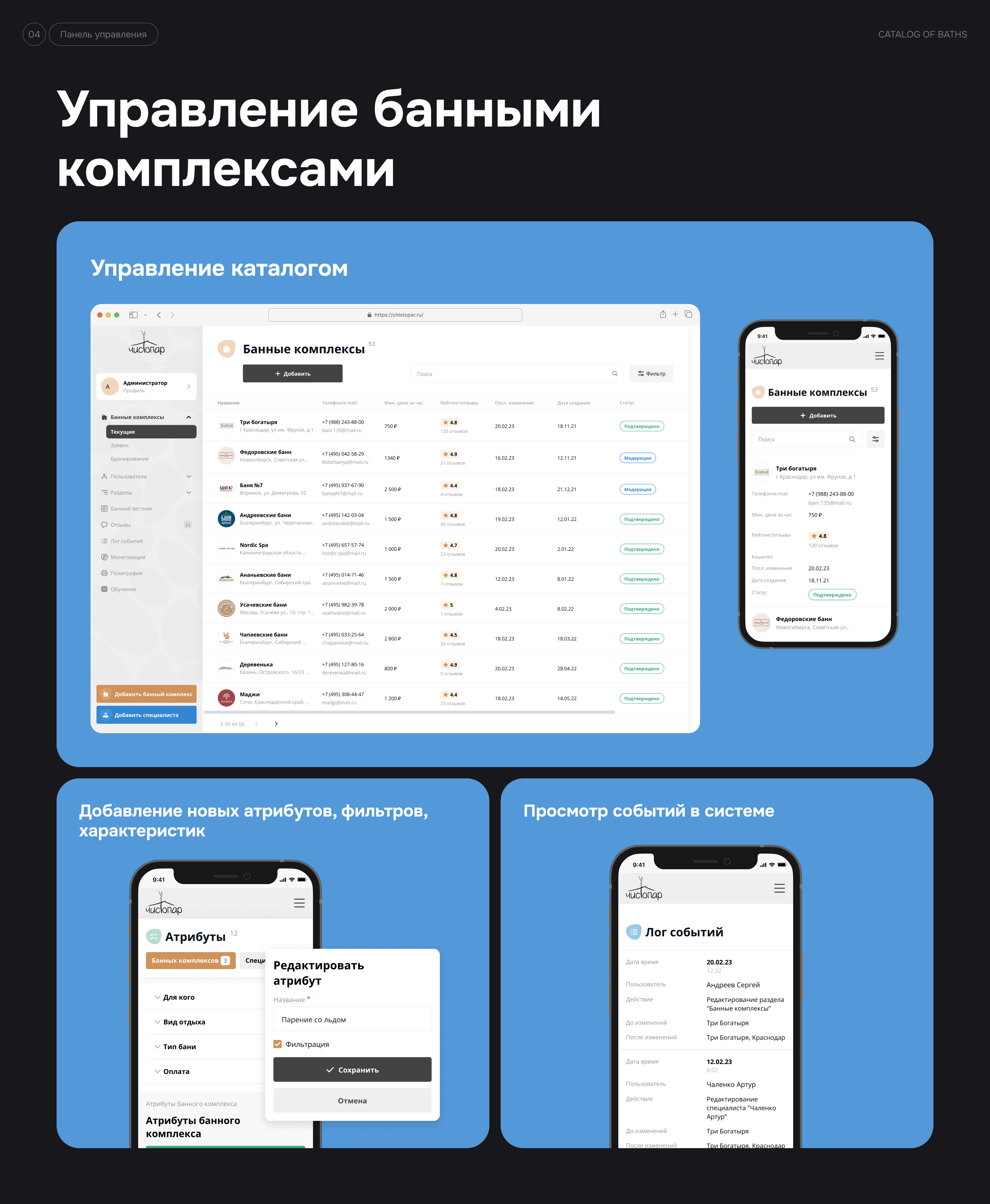 Агрегатор (Booking-like) банных комплексов ЧистоПар — Изображение №5 — Интерфейсы на Dprofile