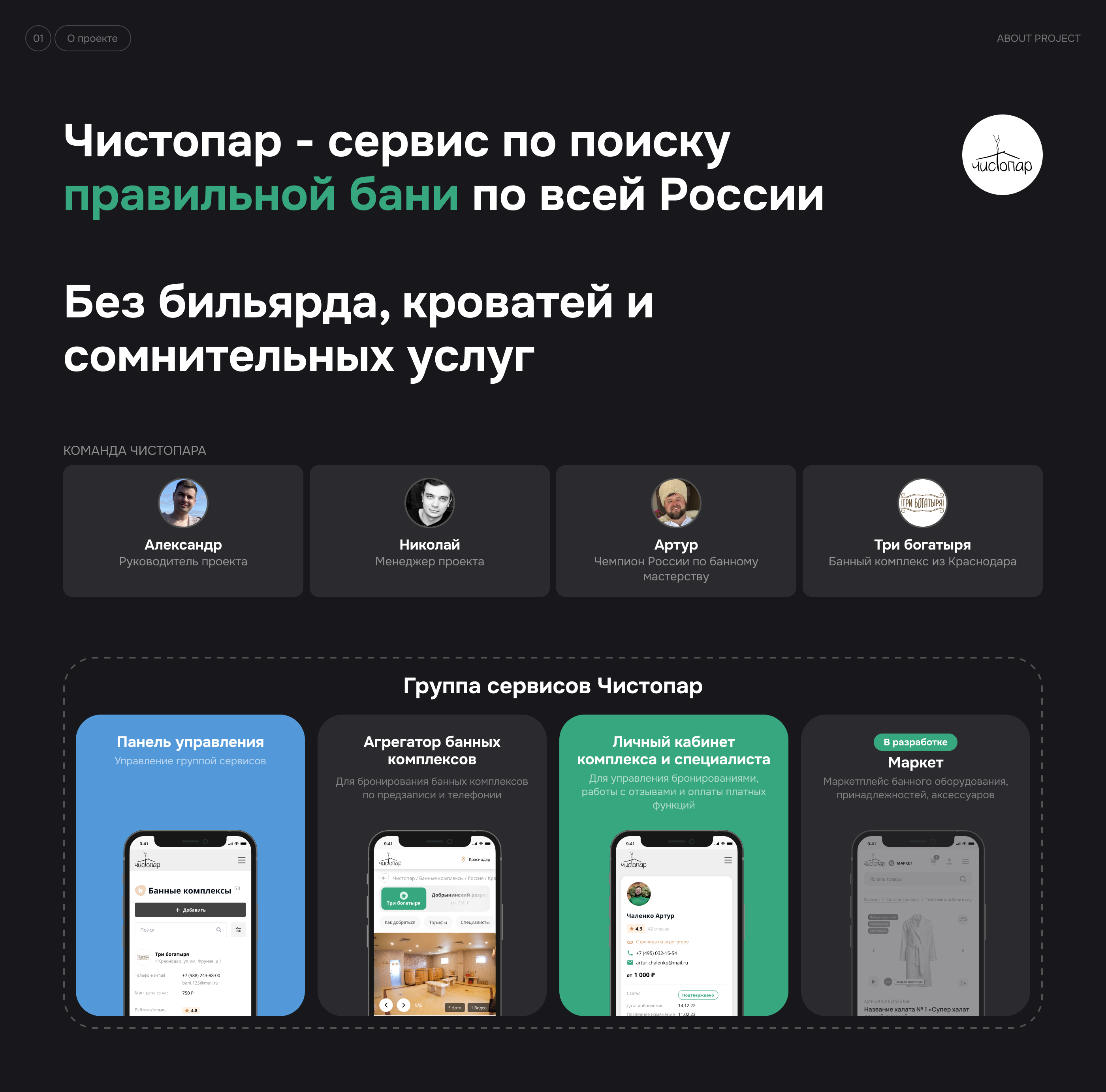 Агрегатор (Booking-like) банных комплексов ЧистоПар — Изображение №2 — Интерфейсы на Dprofile