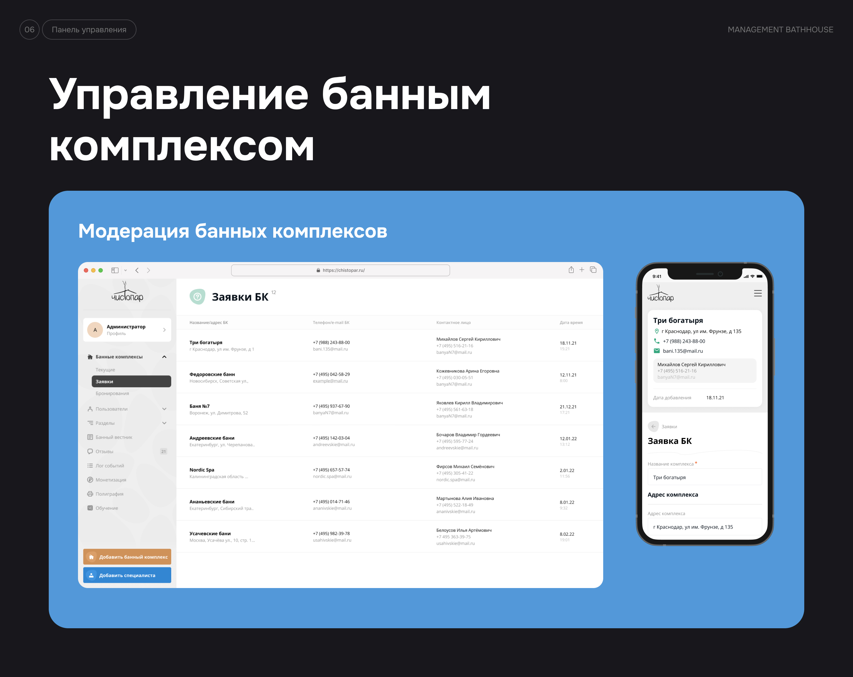 Агрегатор (Booking-like) банных комплексов ЧистоПар — Изображение №7 — Интерфейсы на Dprofile
