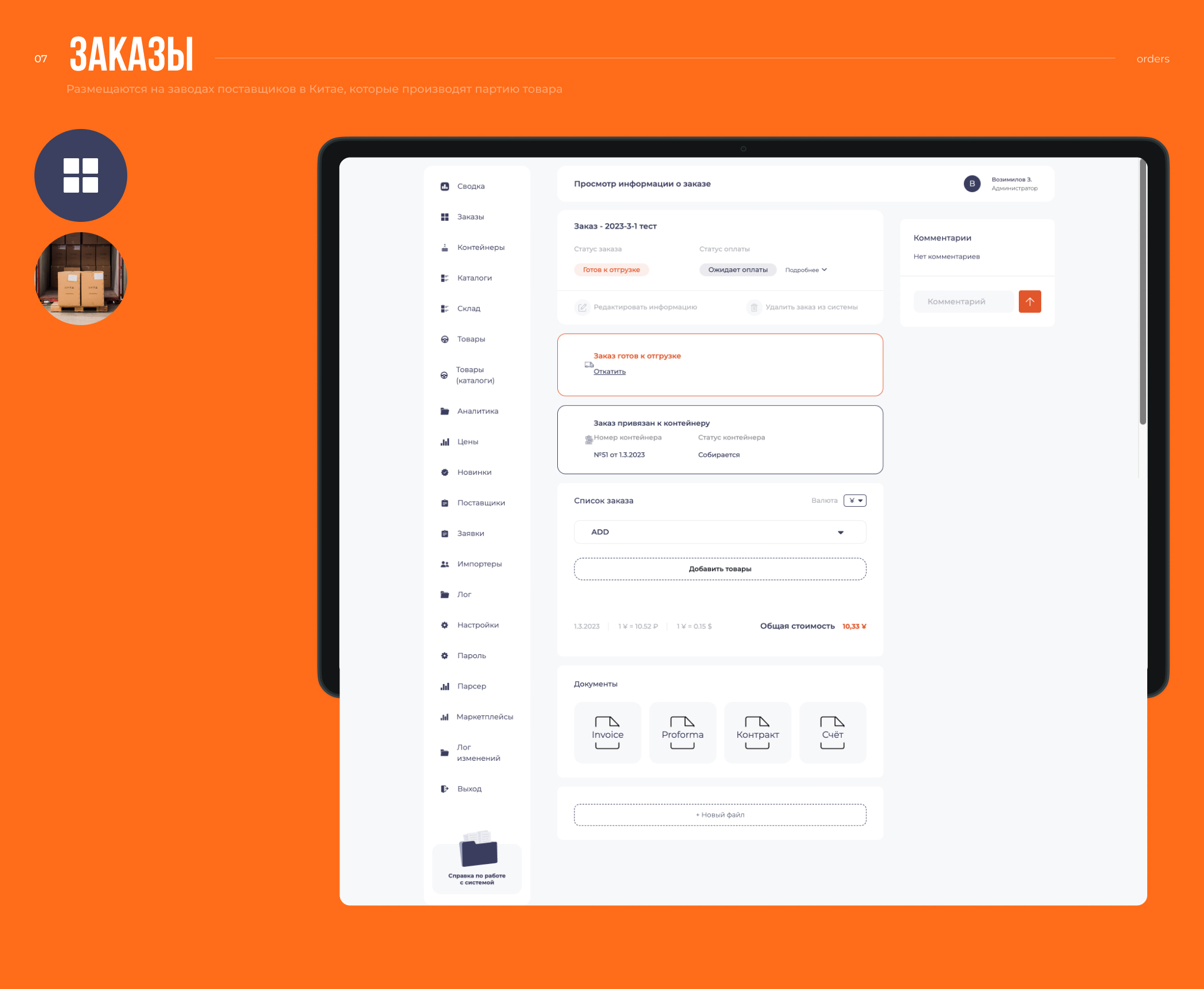 ERP-система управления закупками и поставками из Китая — Изображение №11 — Интерфейсы на Dprofile