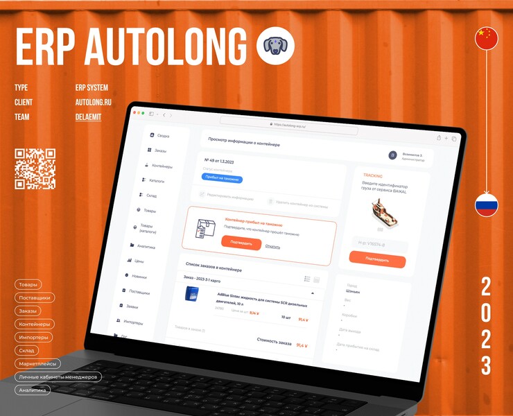 ERP-система управления закупками и поставками из Китая на Dprofile