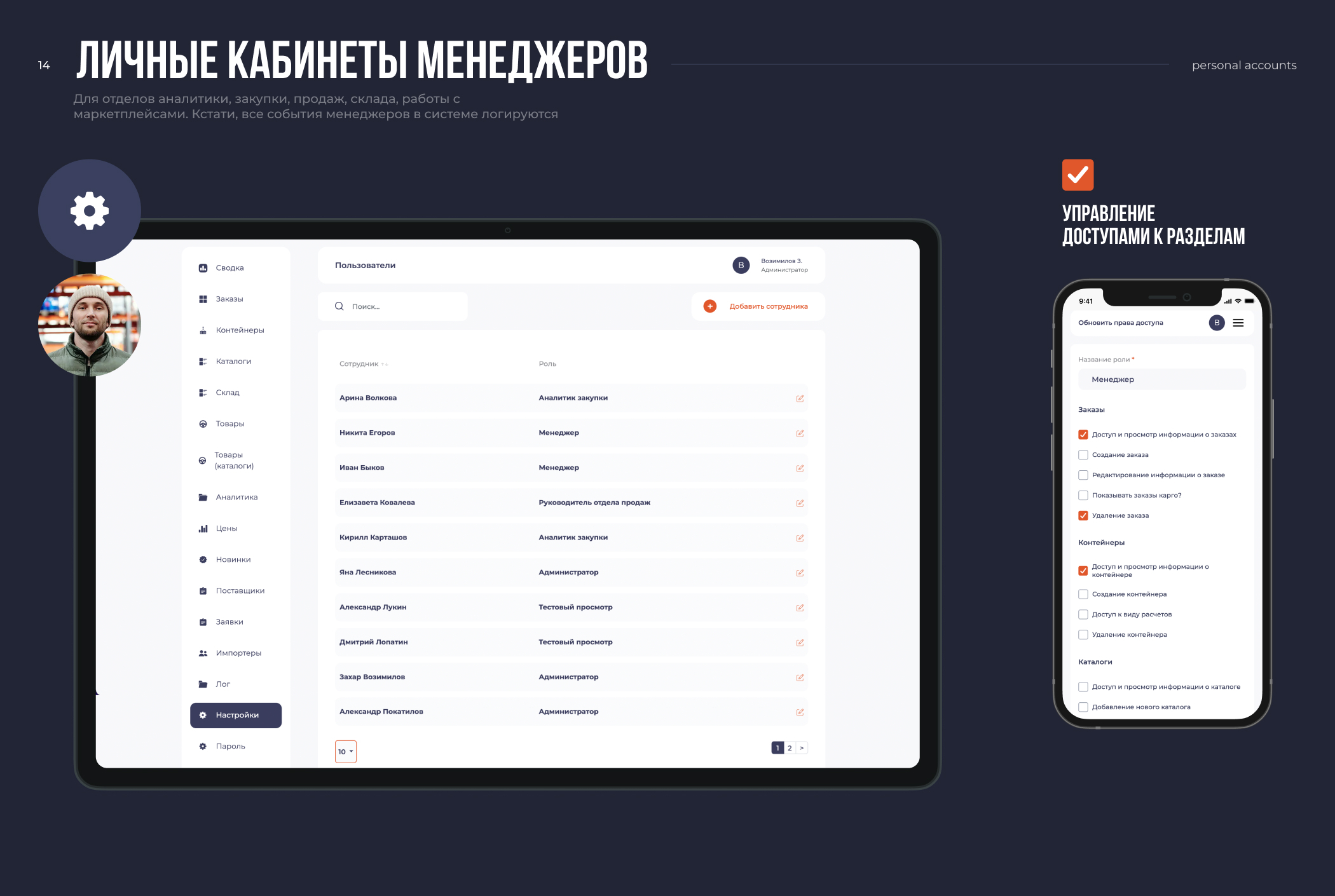 ERP-система управления закупками и поставками из Китая — Изображение №22 — Интерфейсы на Dprofile