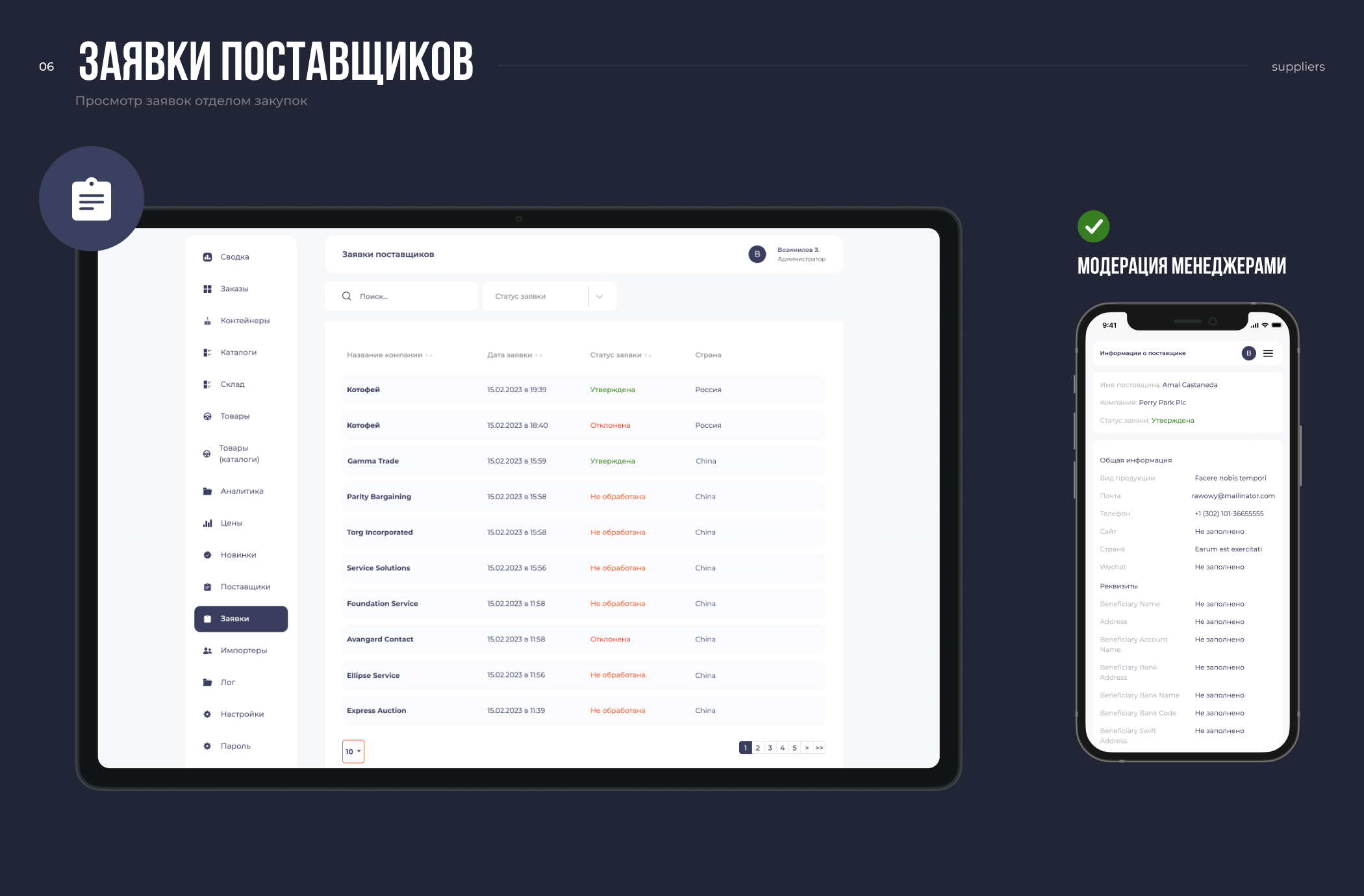 ERP-система управления закупками и поставками из Китая — Изображение №10 — Интерфейсы на Dprofile