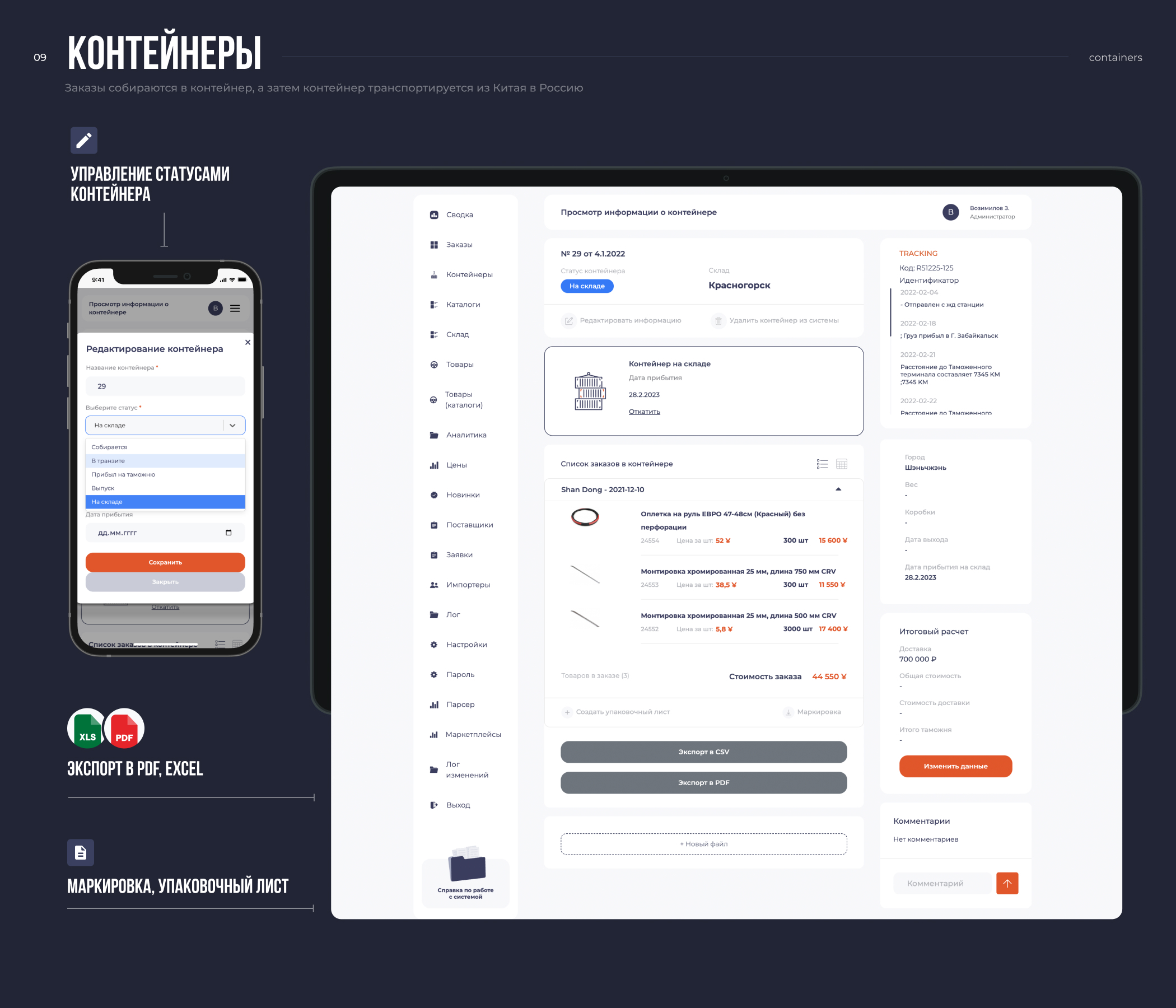 ERP-система управления закупками и поставками из Китая — Изображение №15 — Интерфейсы на Dprofile