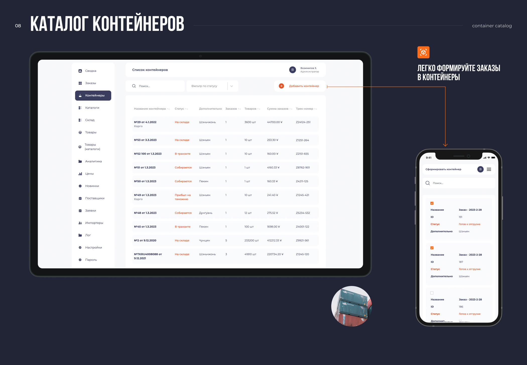 ERP-система управления закупками и поставками из Китая — Изображение №14 — Интерфейсы на Dprofile